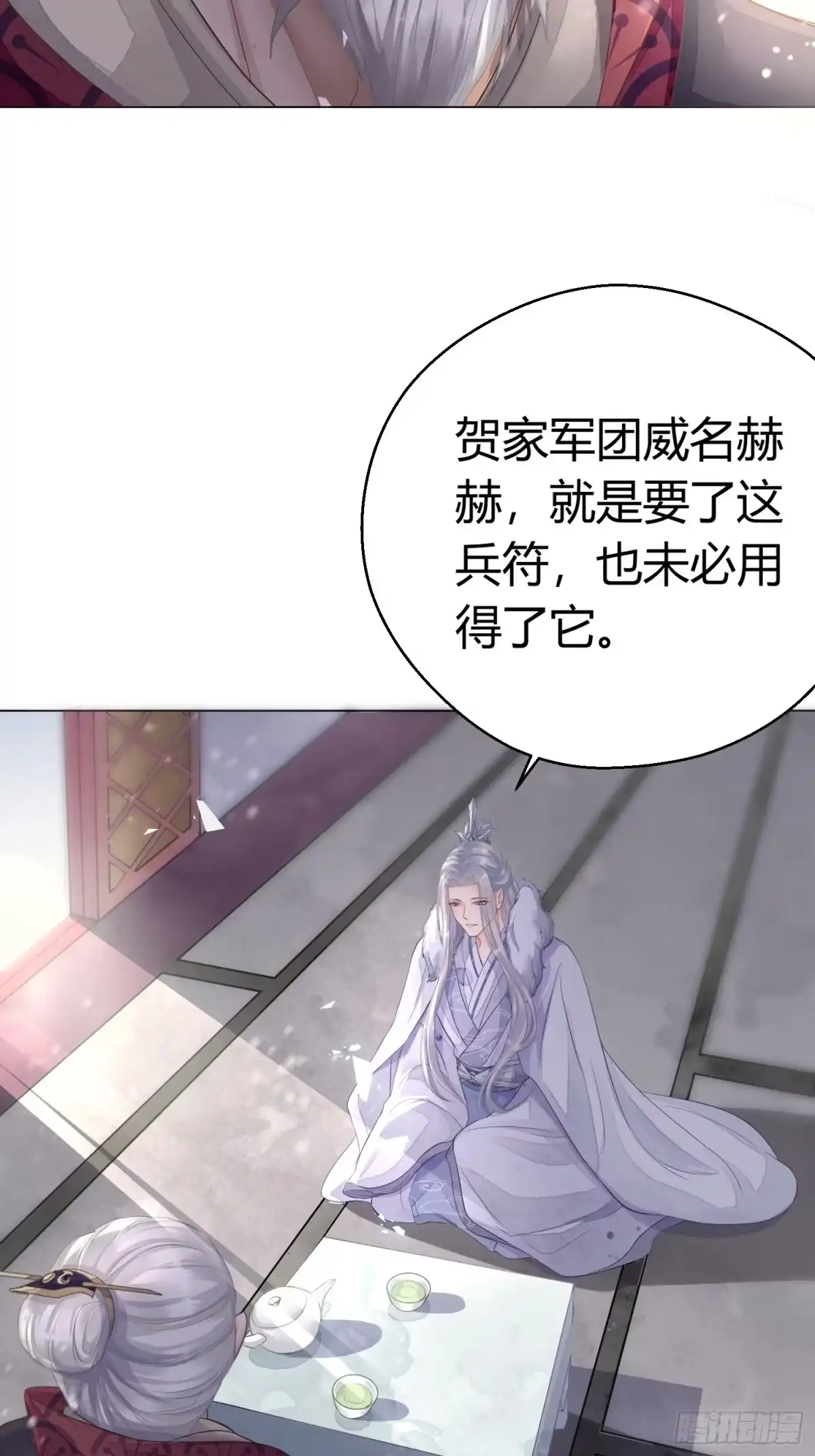 《熠华录》第二话 底细 第11页