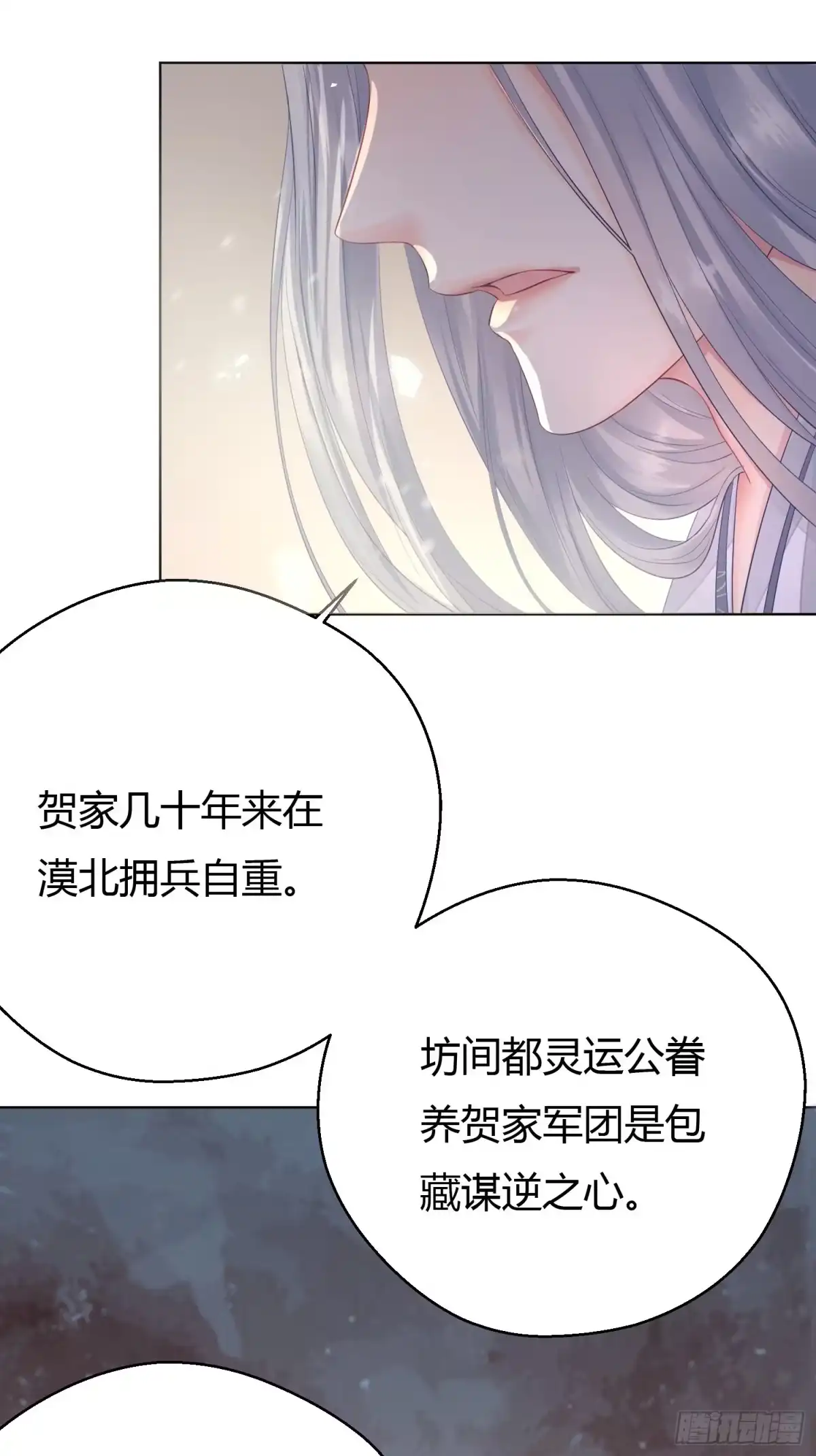 《熠华录》第二话 底细 第21页