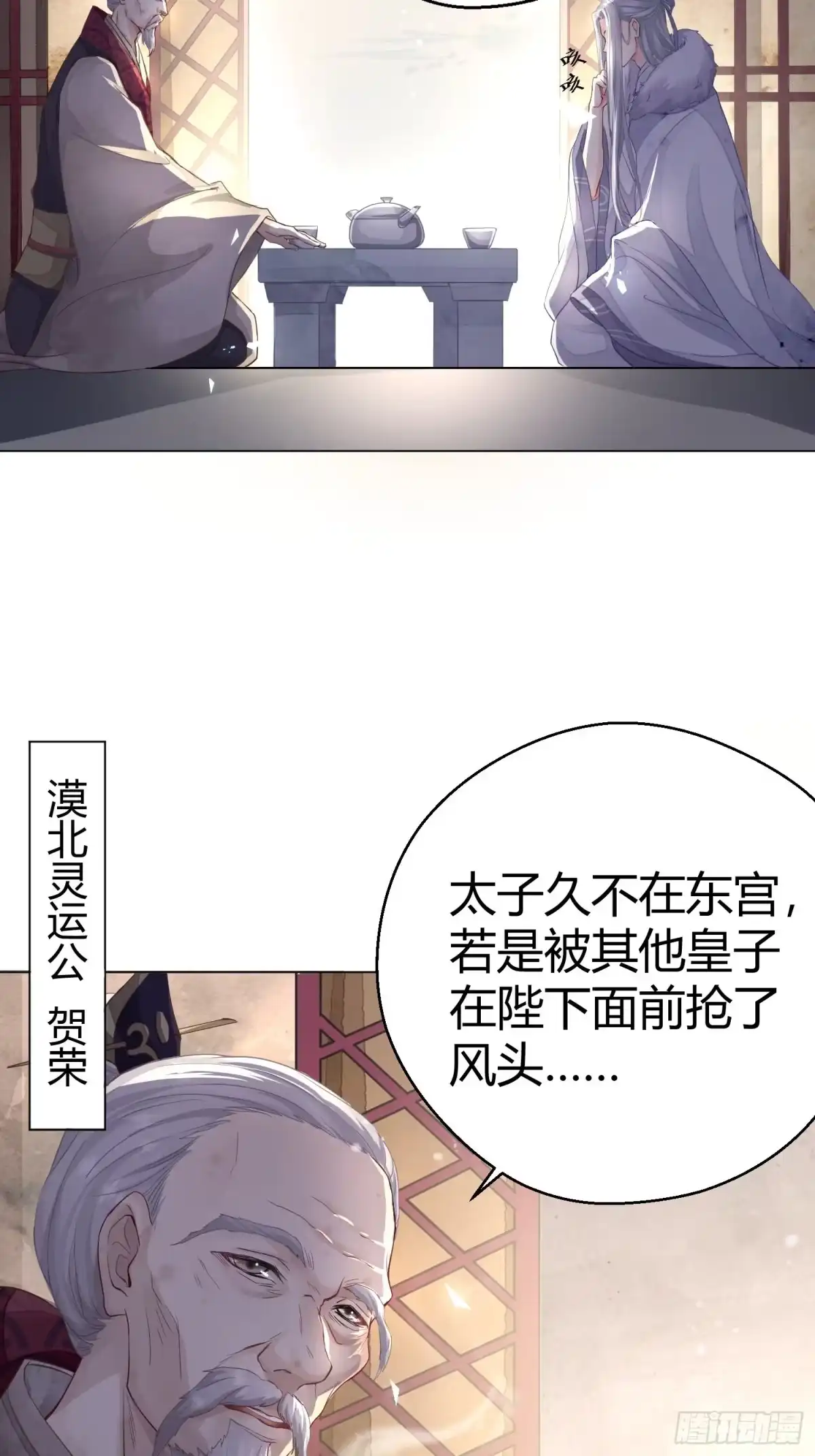 《熠华录》第二话 底细 第62页