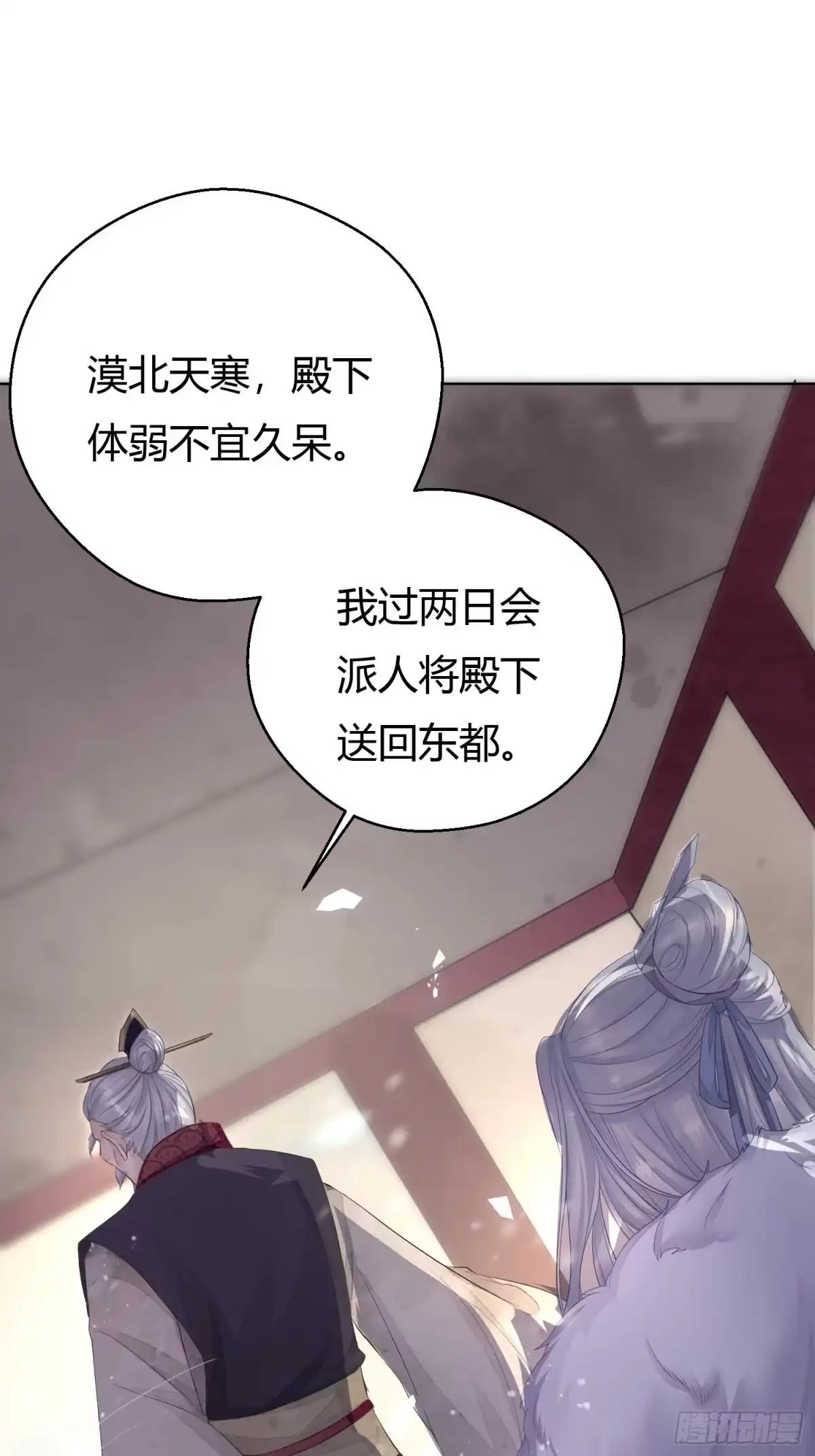 《熠华录》第二话 底细 第19页