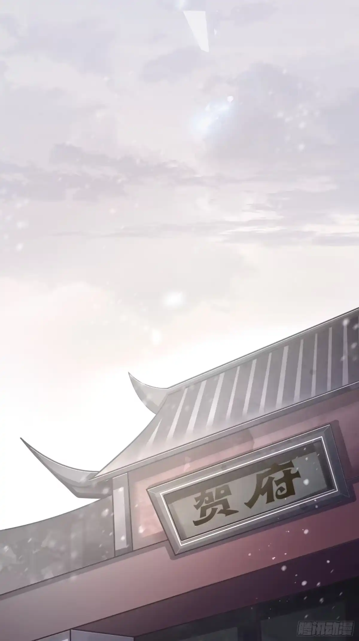 《熠华录》第二话 底细 第3页