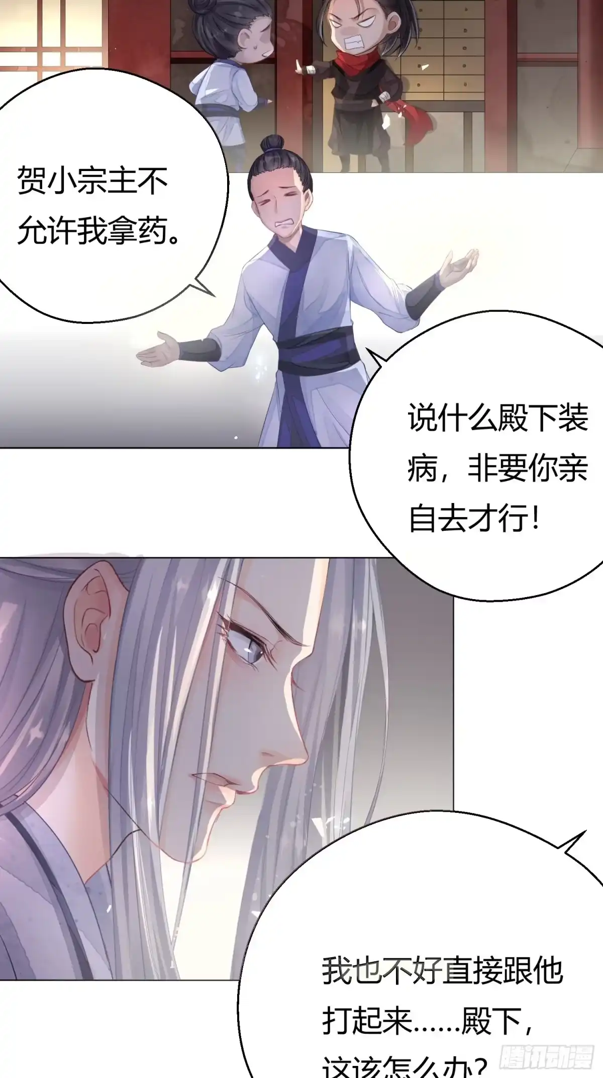《熠华录》第二话 底细 第32页