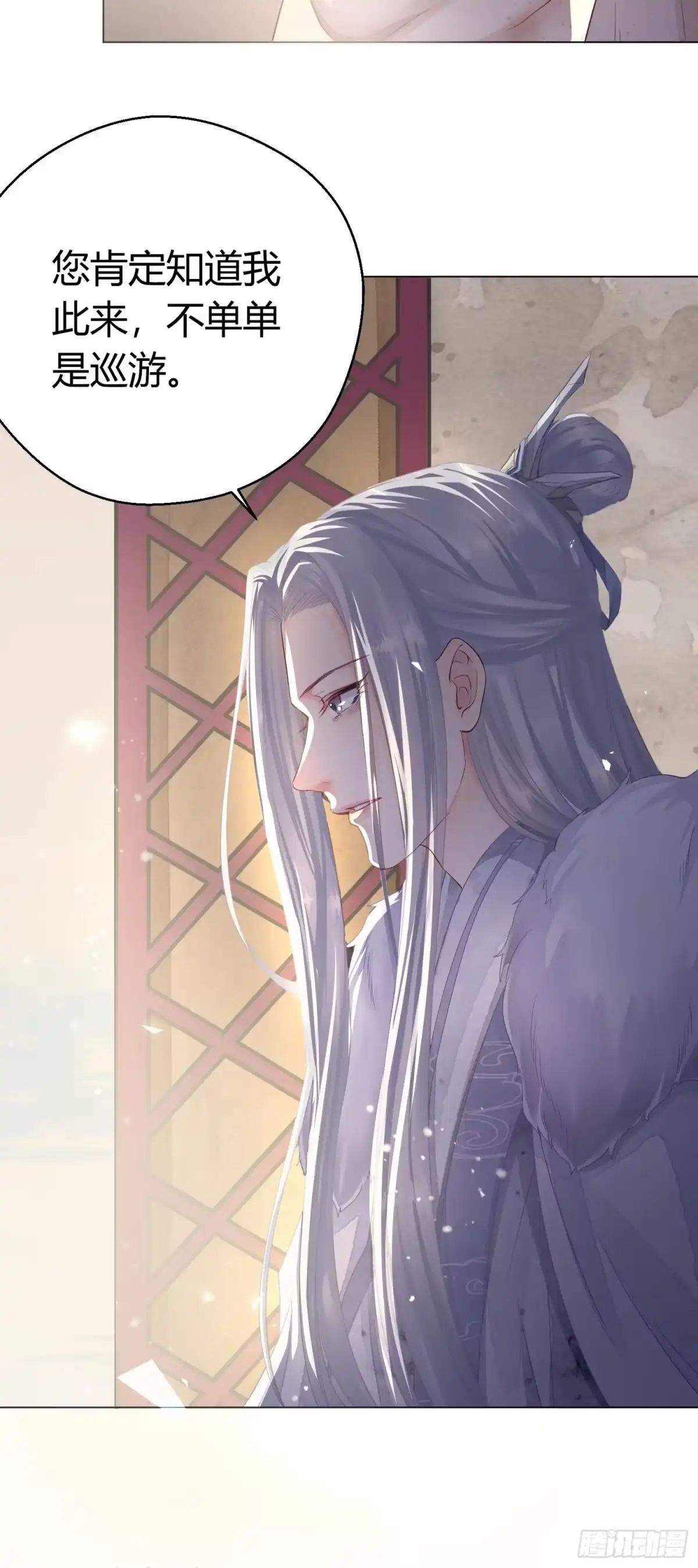 《熠华录》第二话 底细 第9页