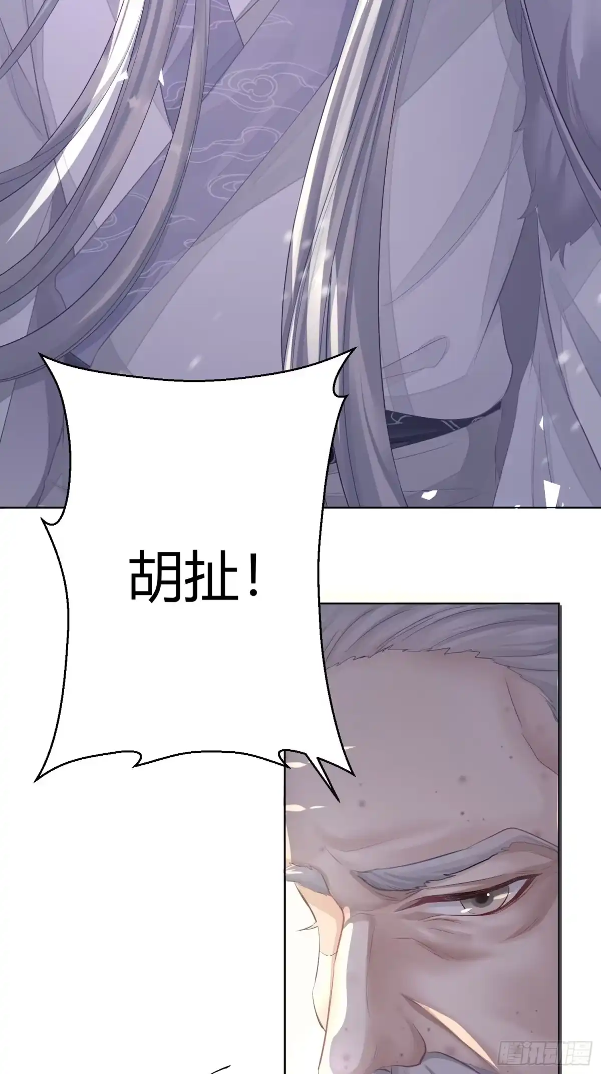 《熠华录》第二话 底细 第23页