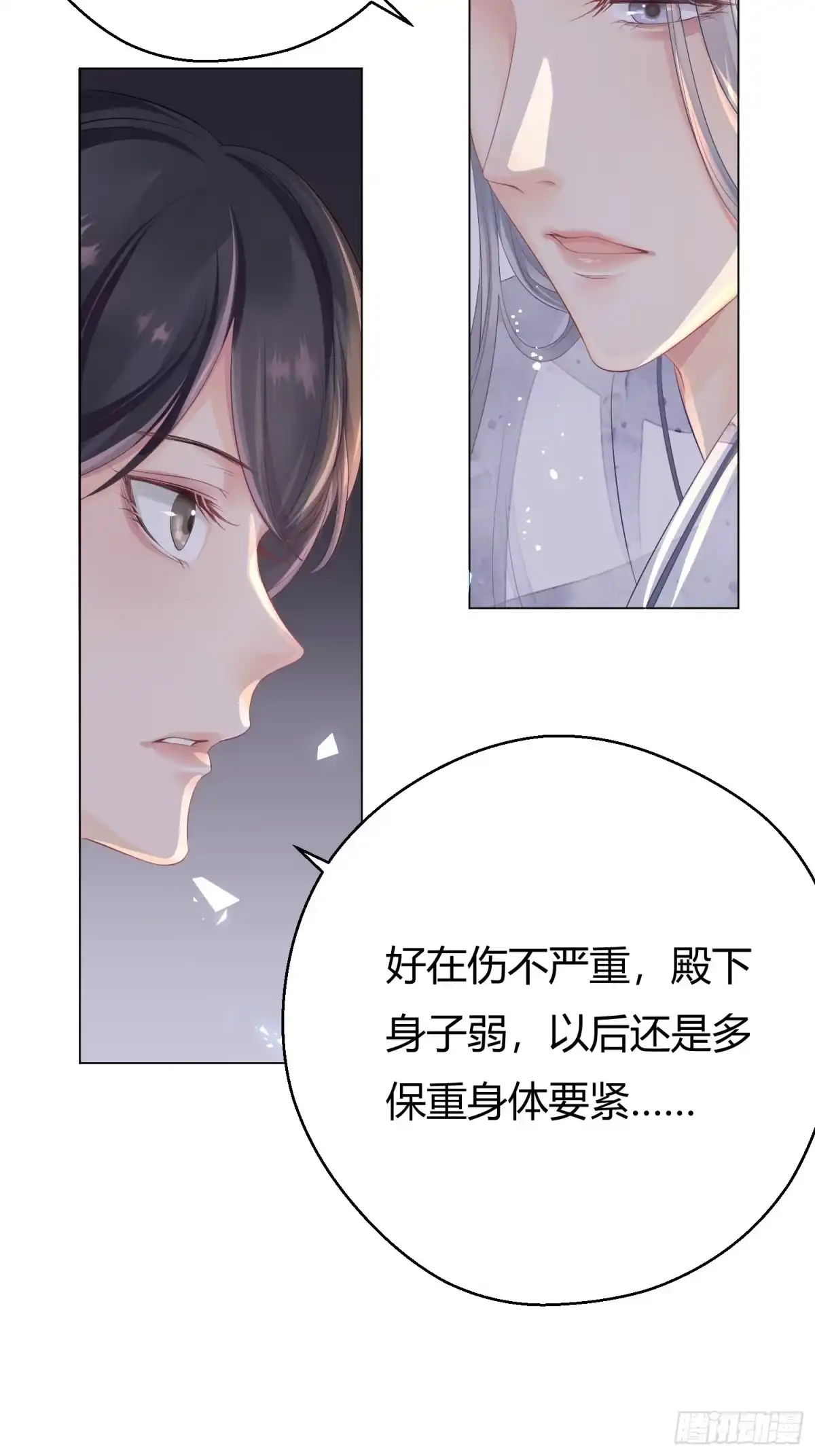 《熠华录》第二话 底细 第30页