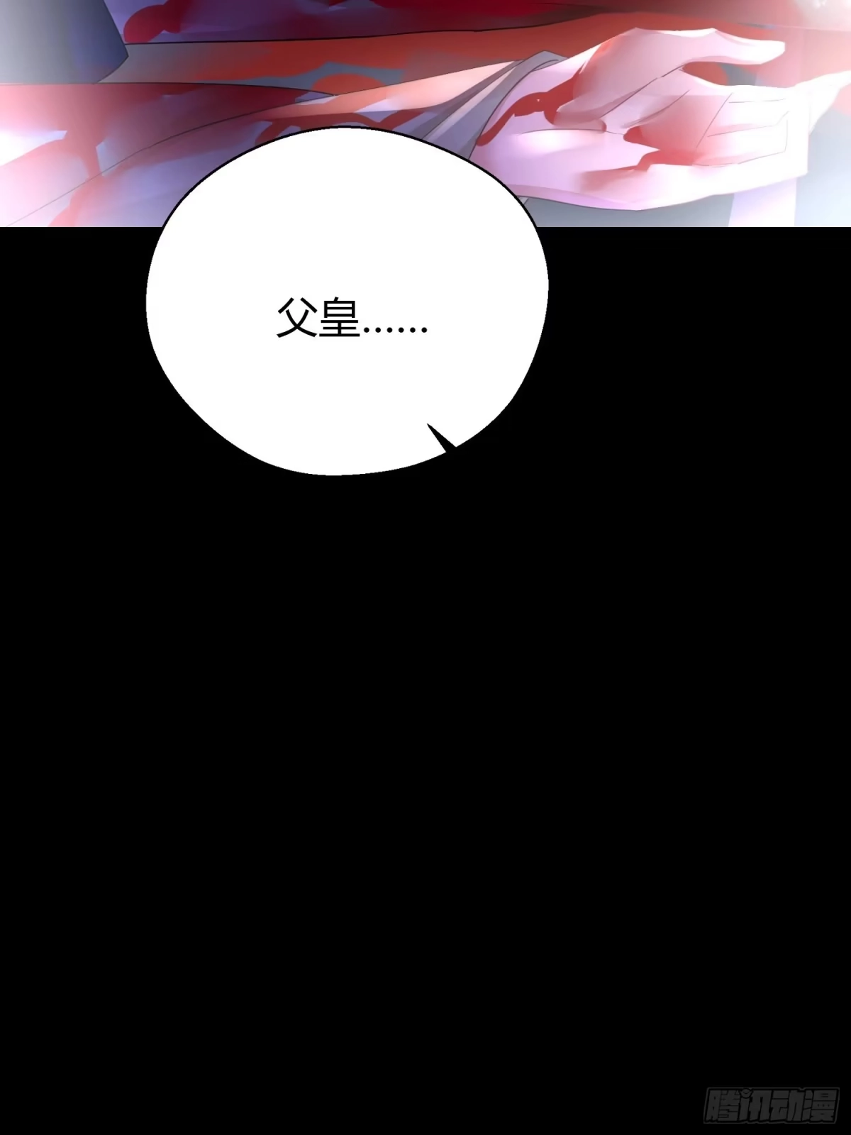 《熠华录》第四十一话 危情（中） 第20页