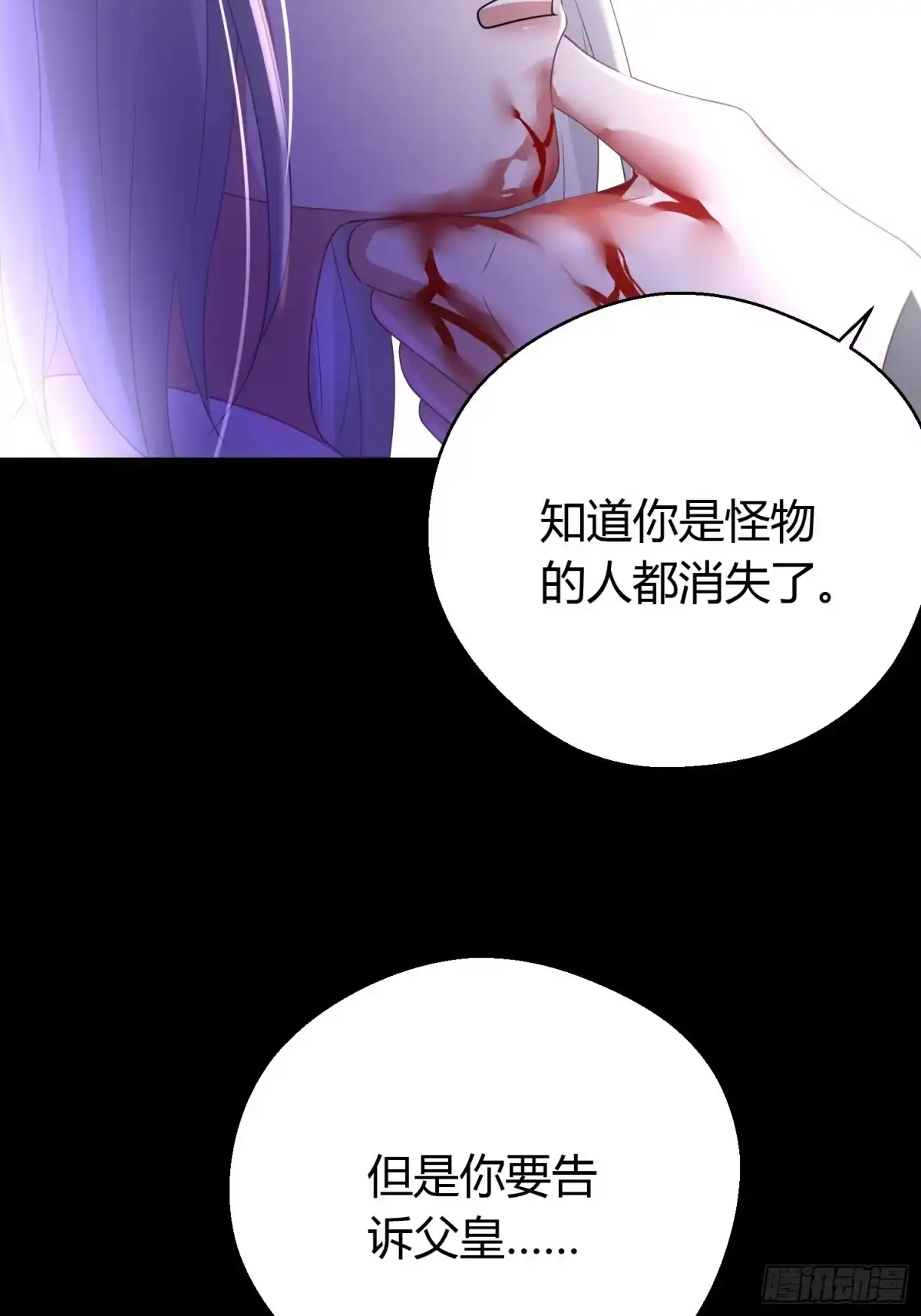 《熠华录》第四十一话 危情（中） 第23页