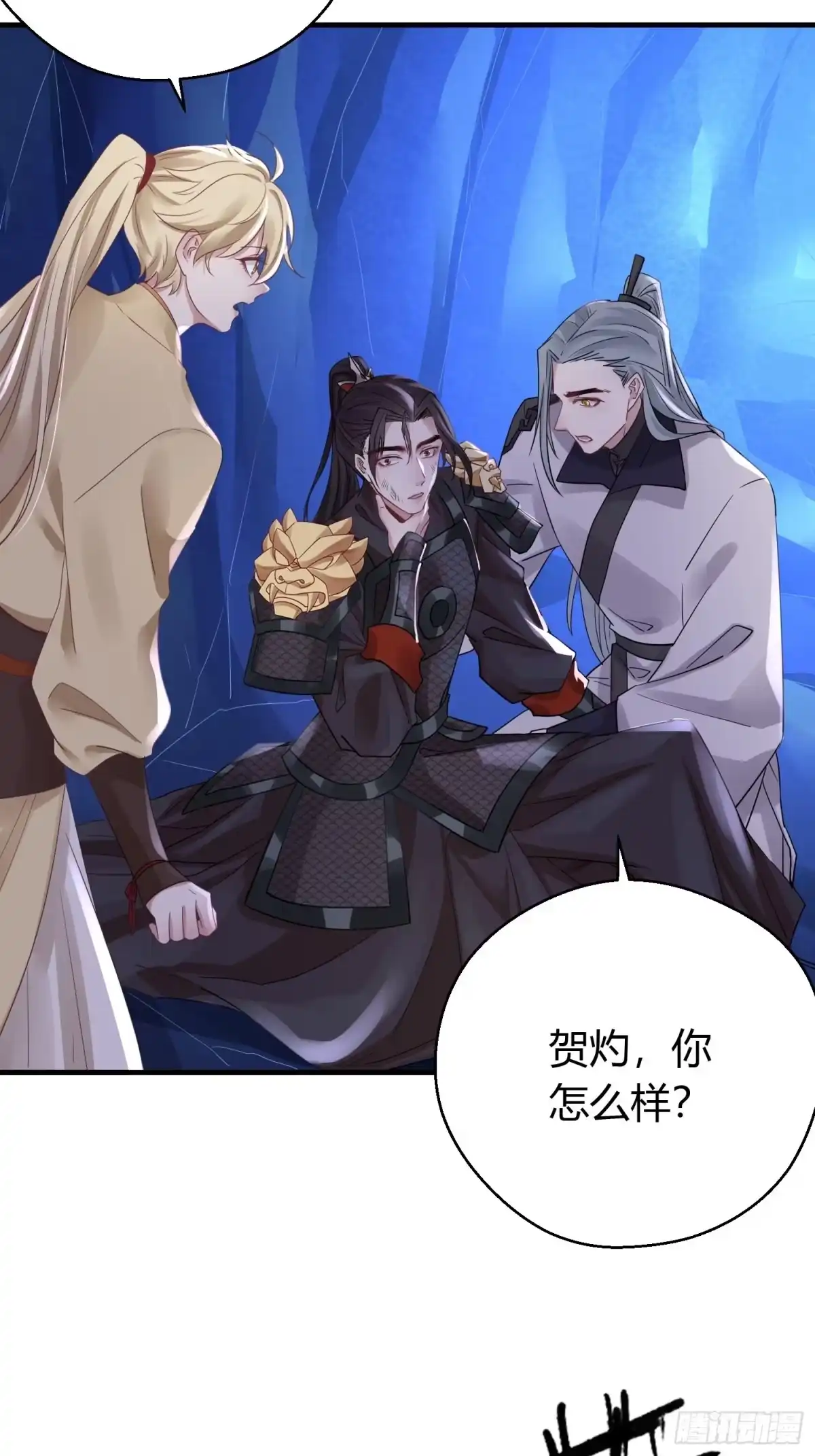 《熠华录》第四十一话 危情（中） 第36页