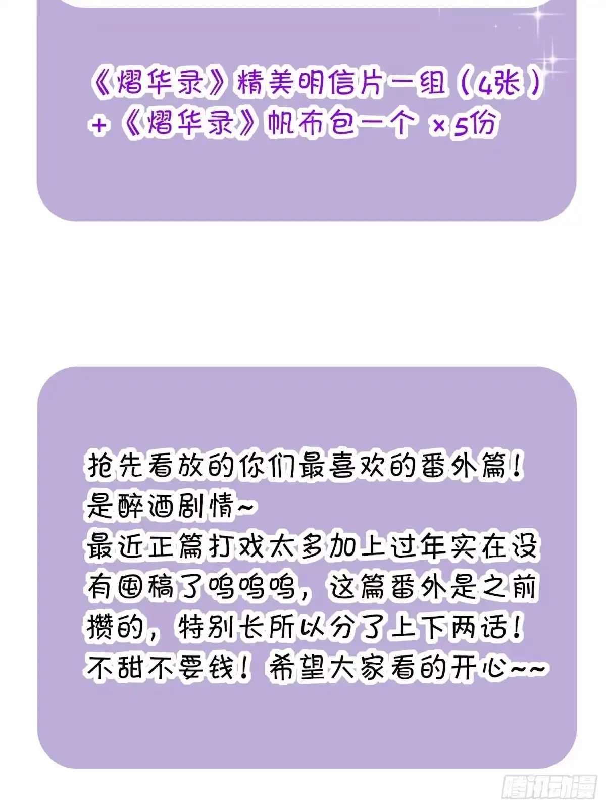 《熠华录》第四十一话 危情（中） 第57页