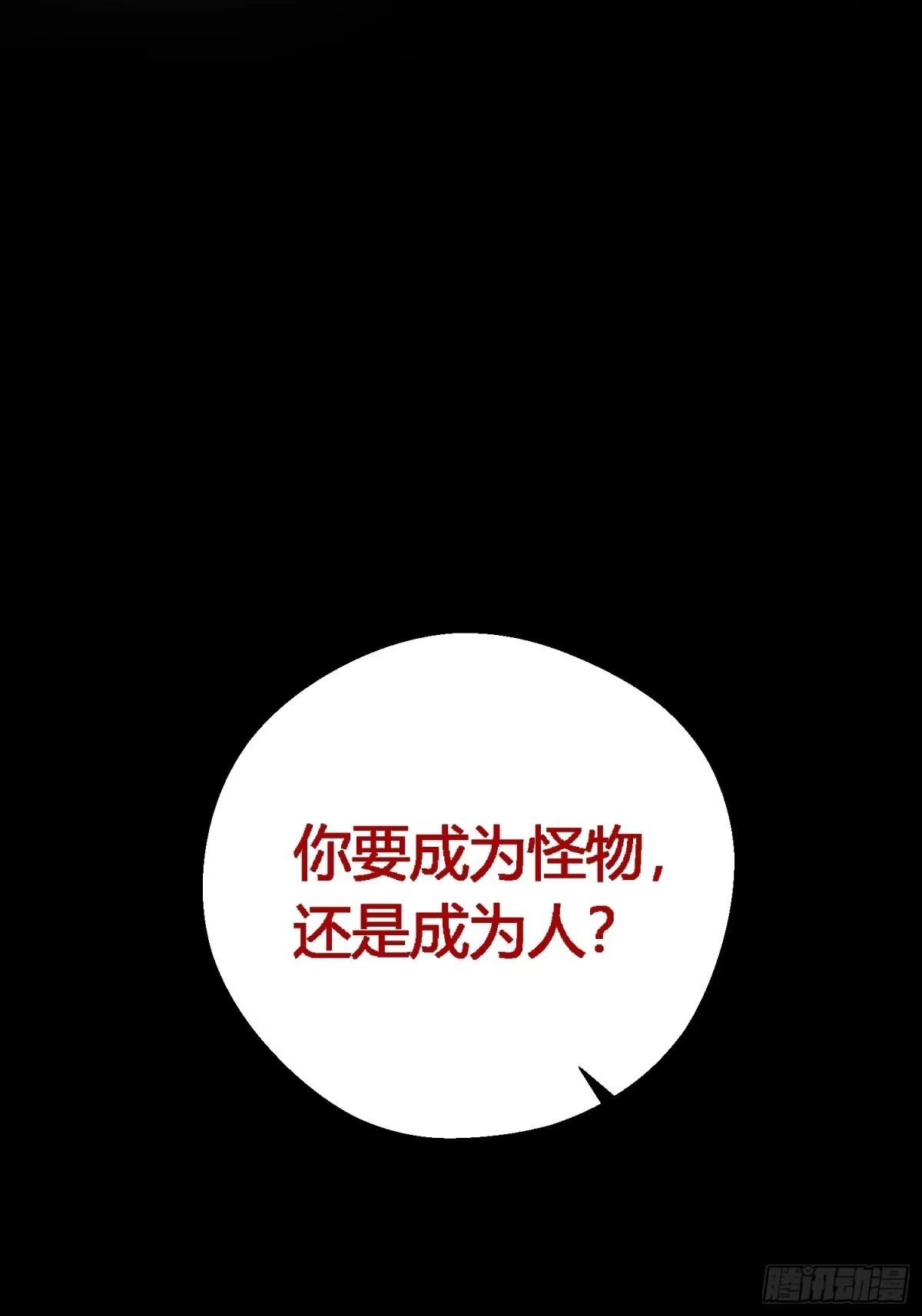 《熠华录》第四十一话 危情（中） 第26页