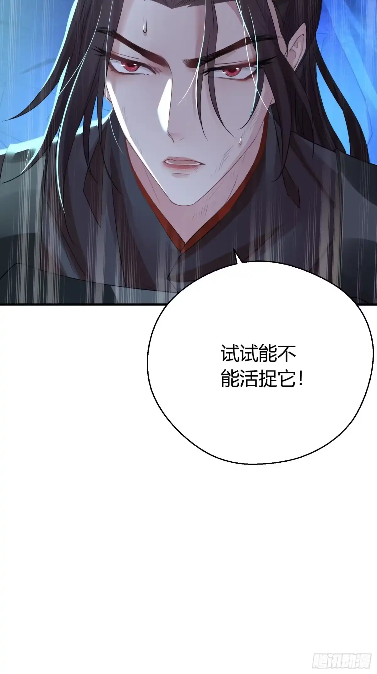 《熠华录》第四十一话 危情（中） 第50页