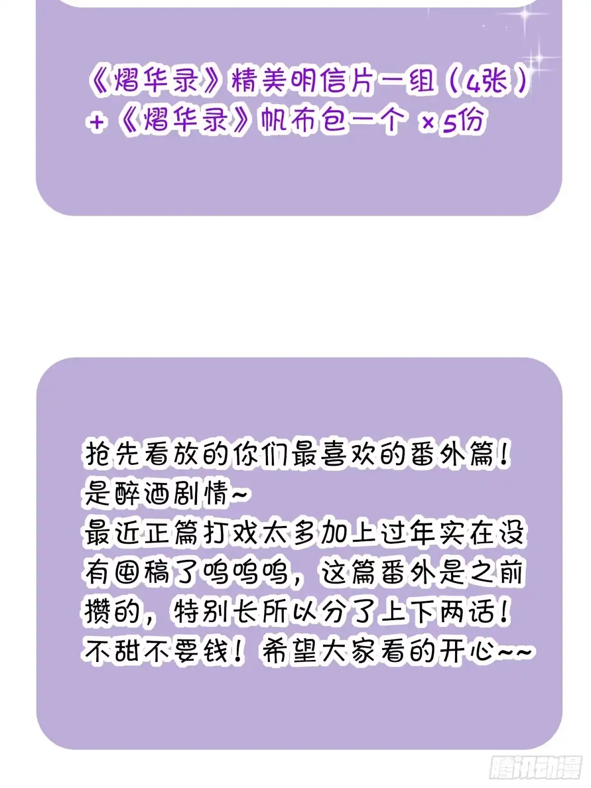 《熠华录》番外4 醉酒（上） 第58页