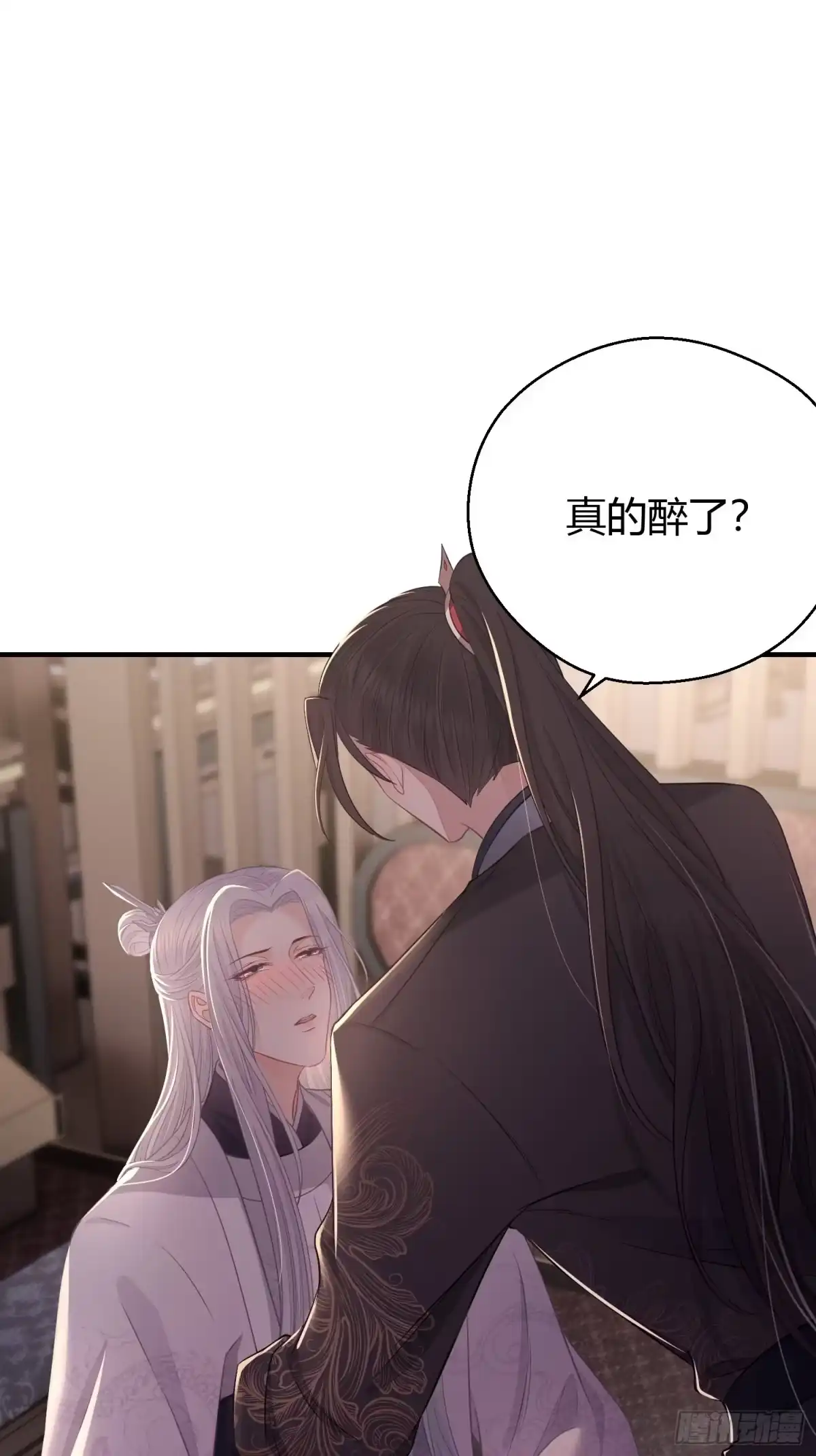 《熠华录》番外4 醉酒（上） 第23页