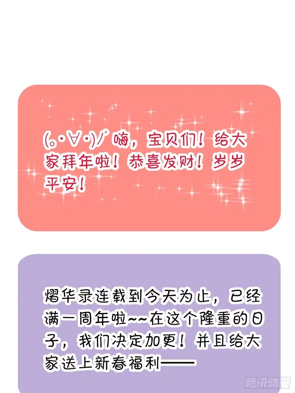 《熠华录》番外4 醉酒（上） 第54页