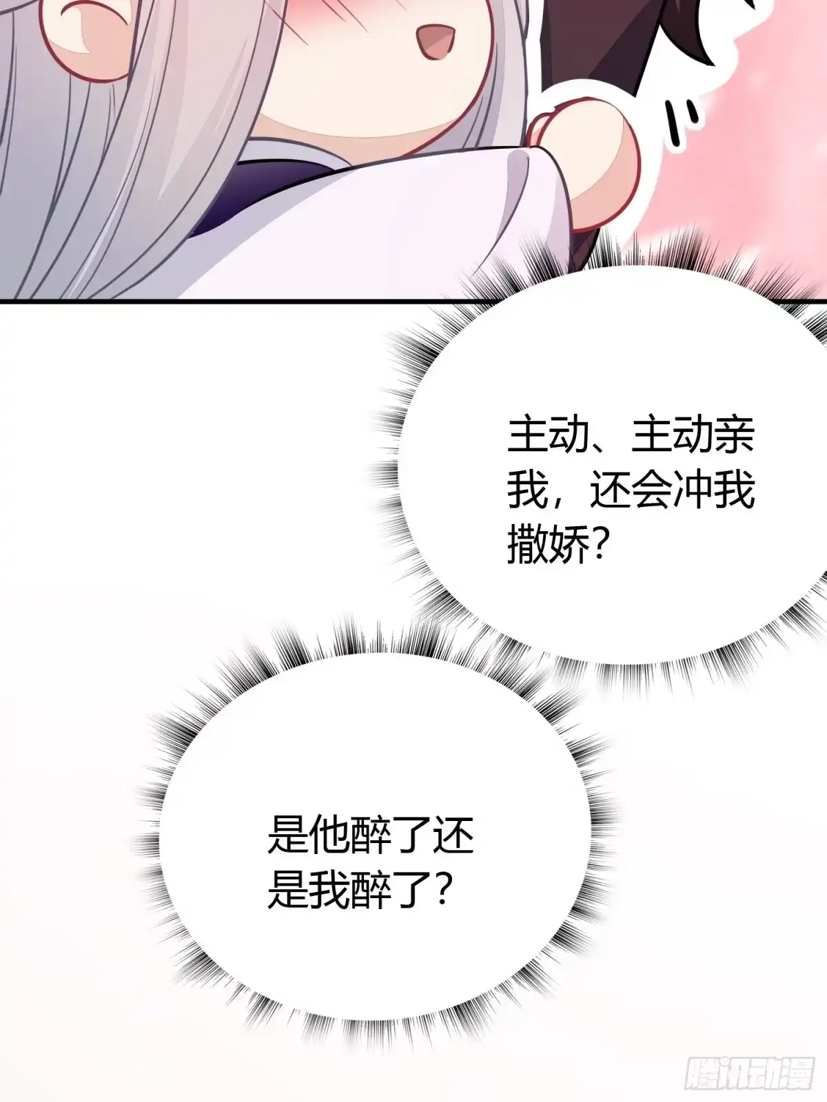 《熠华录》番外4 醉酒（上） 第32页