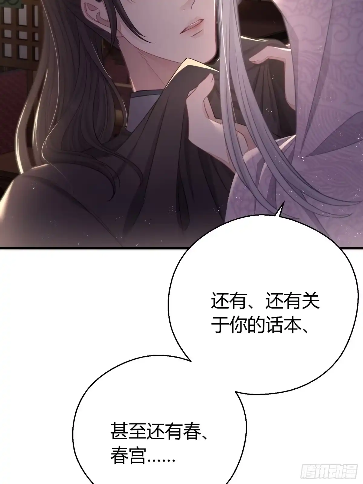 《熠华录》番外4 醉酒（上） 第44页