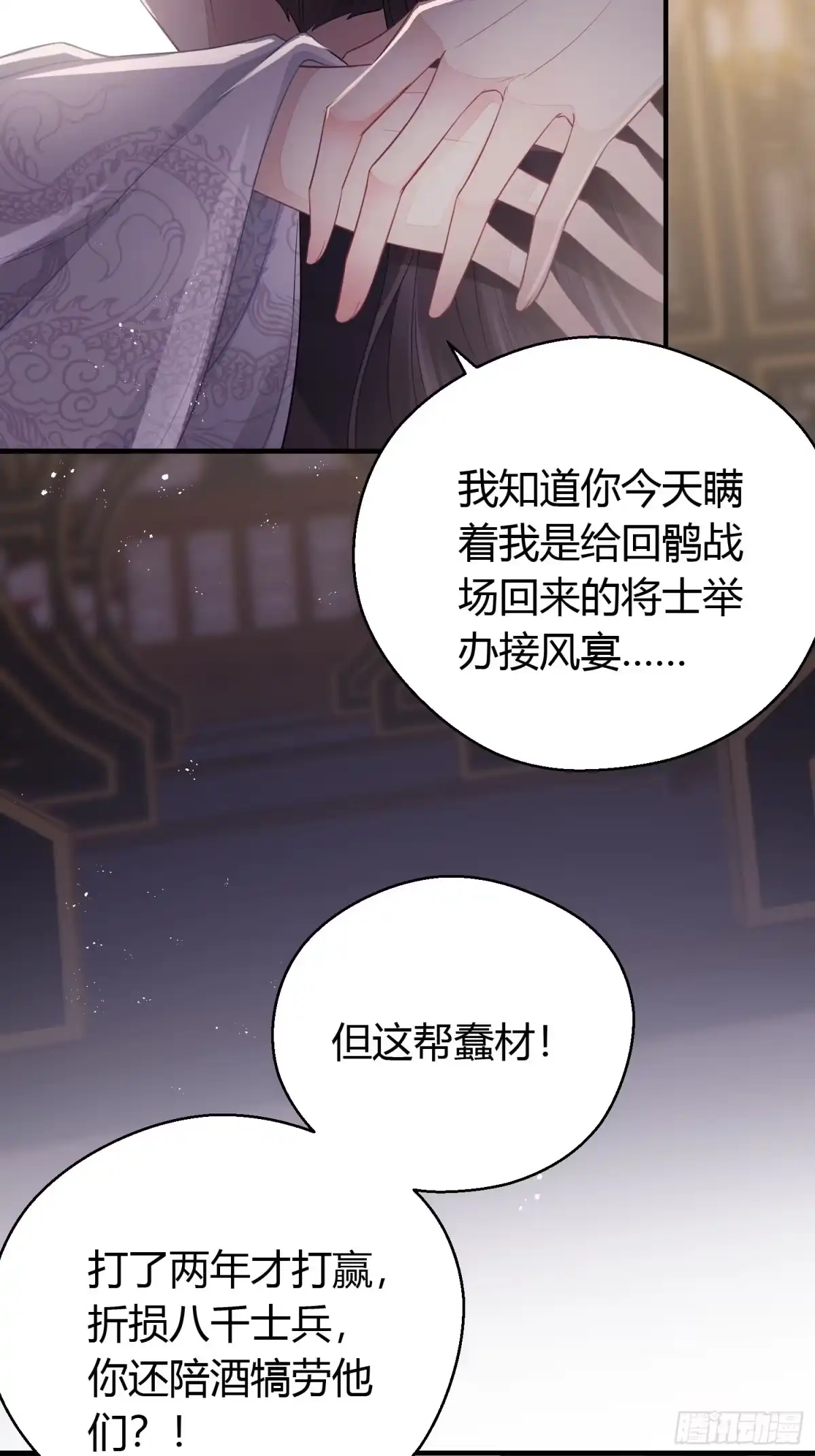 《熠华录》番外4 醉酒（下） 第13页