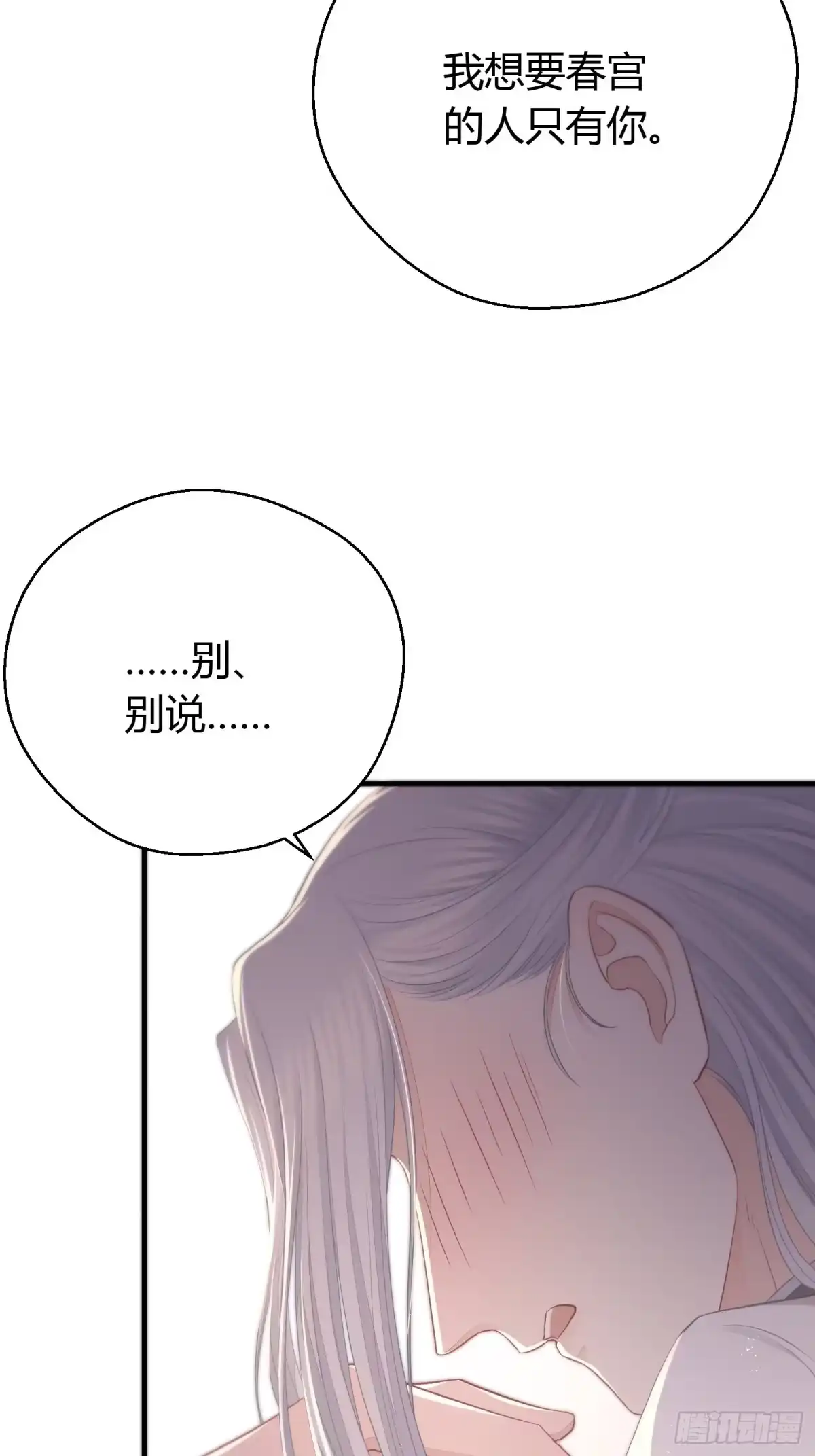 《熠华录》番外4 醉酒（下） 第4页