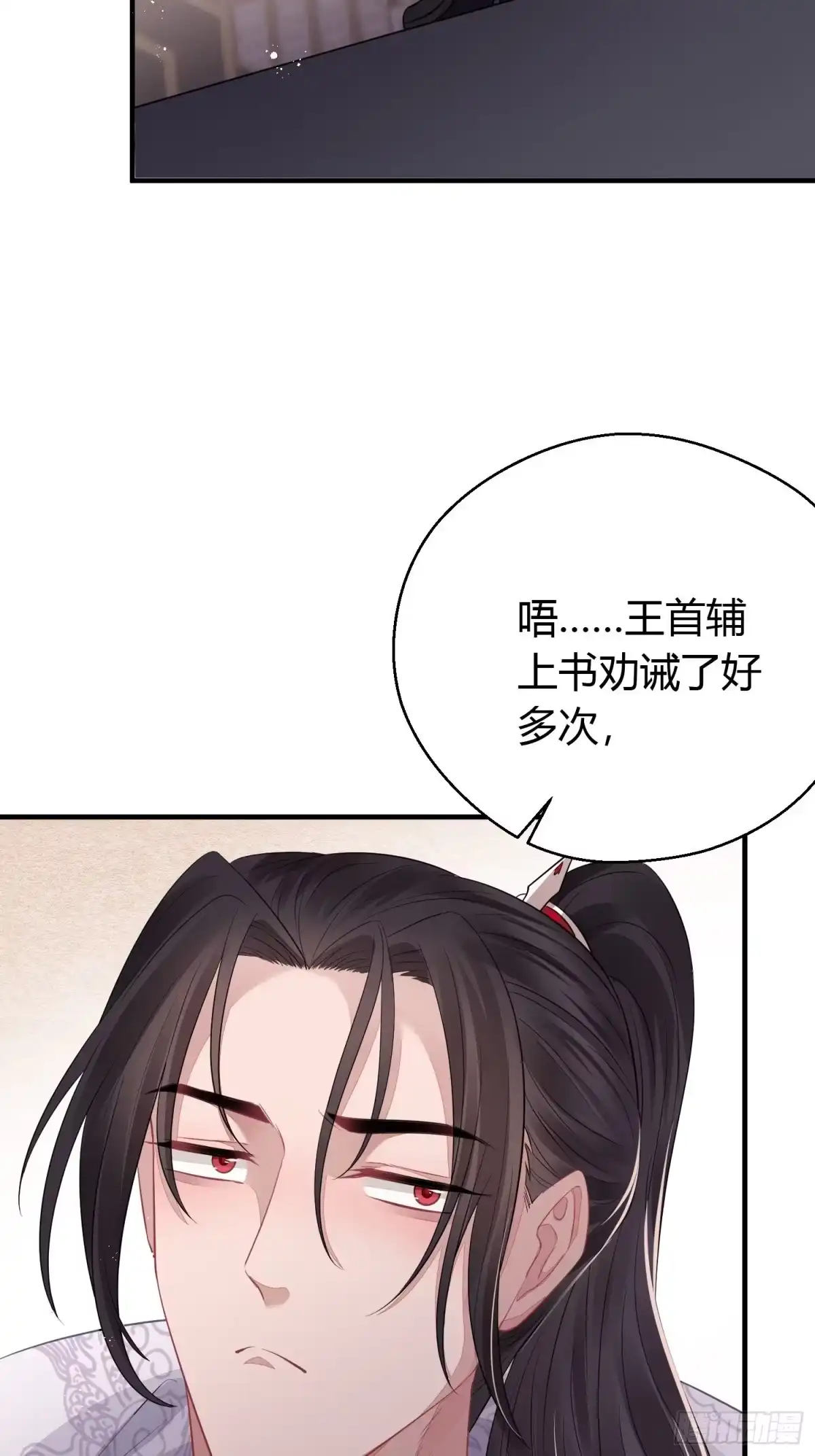 《熠华录》番外4 醉酒（下） 第17页