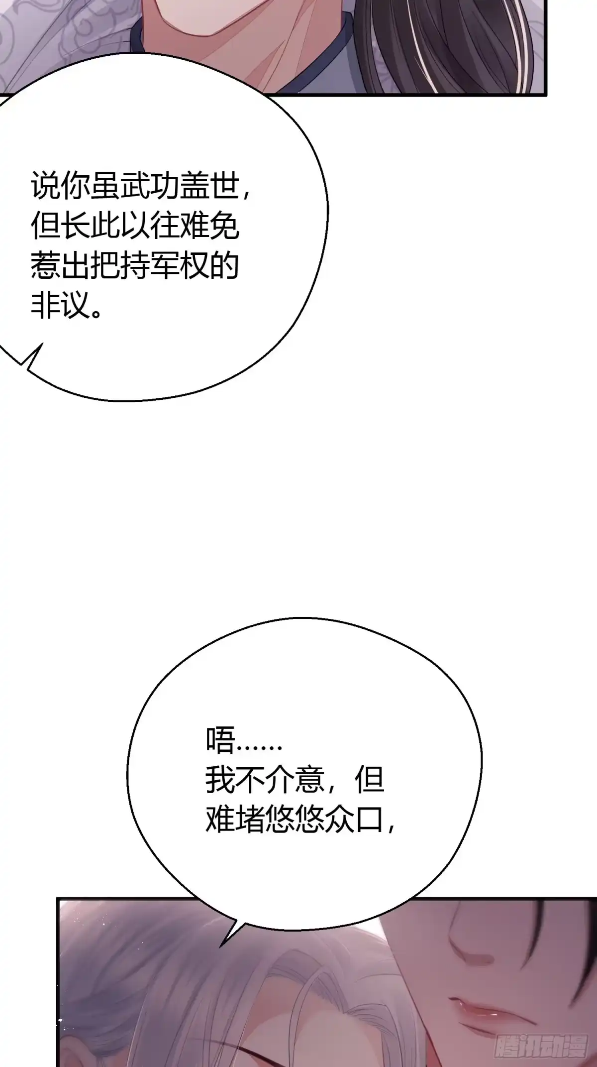 《熠华录》番外4 醉酒（下） 第18页