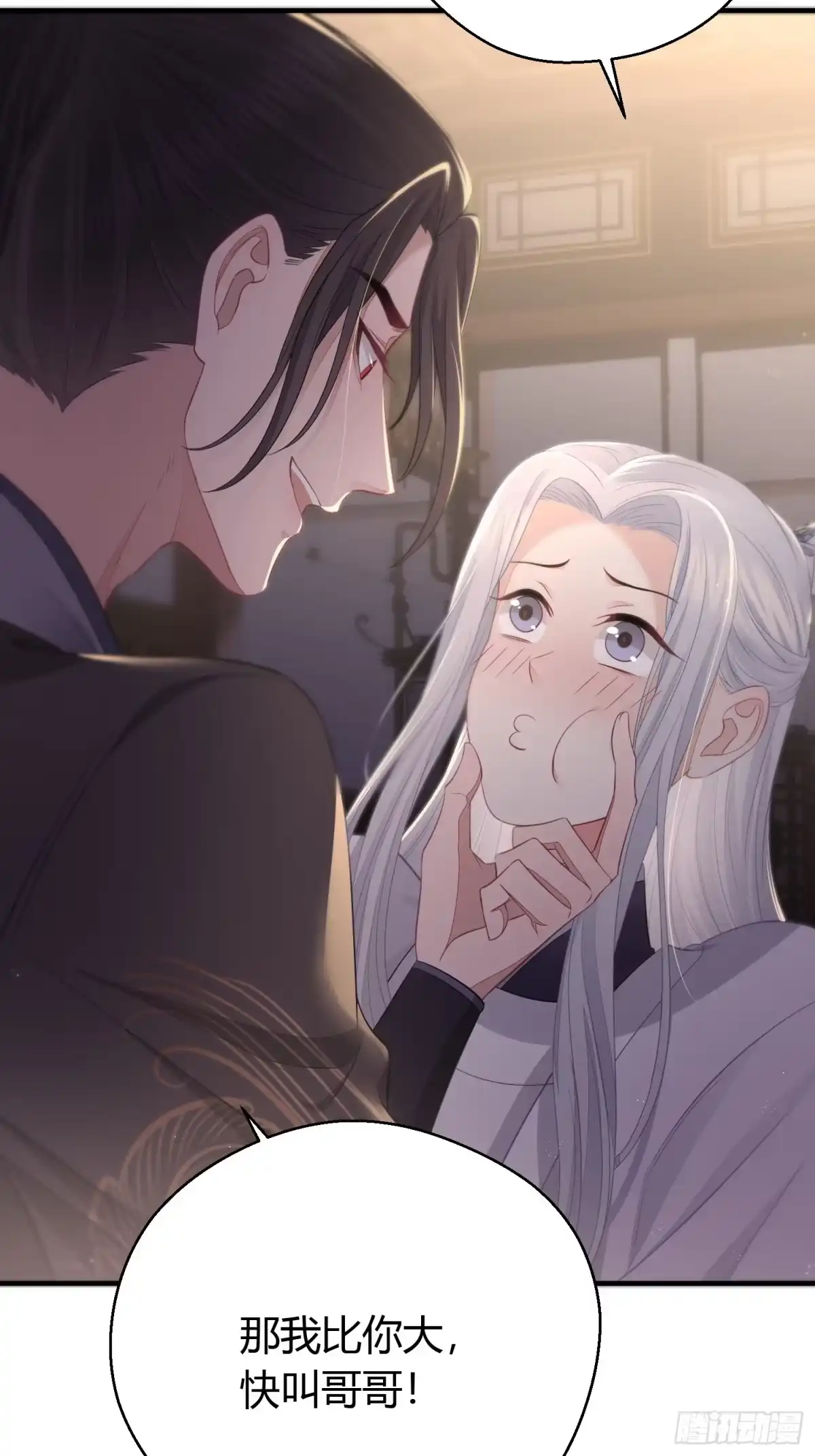 《熠华录》番外4 醉酒（下） 第7页