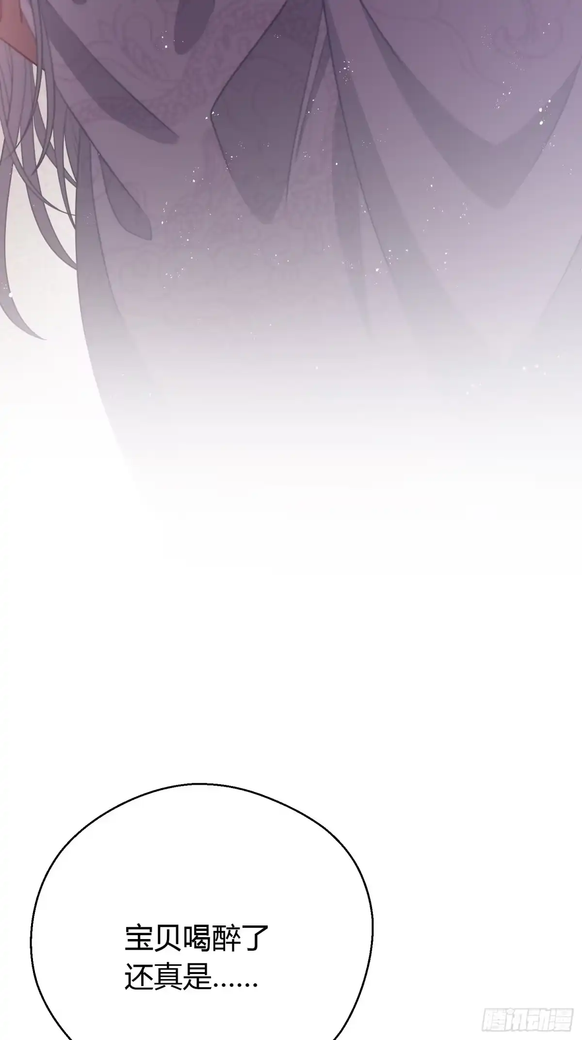 《熠华录》番外4 醉酒（下） 第25页
