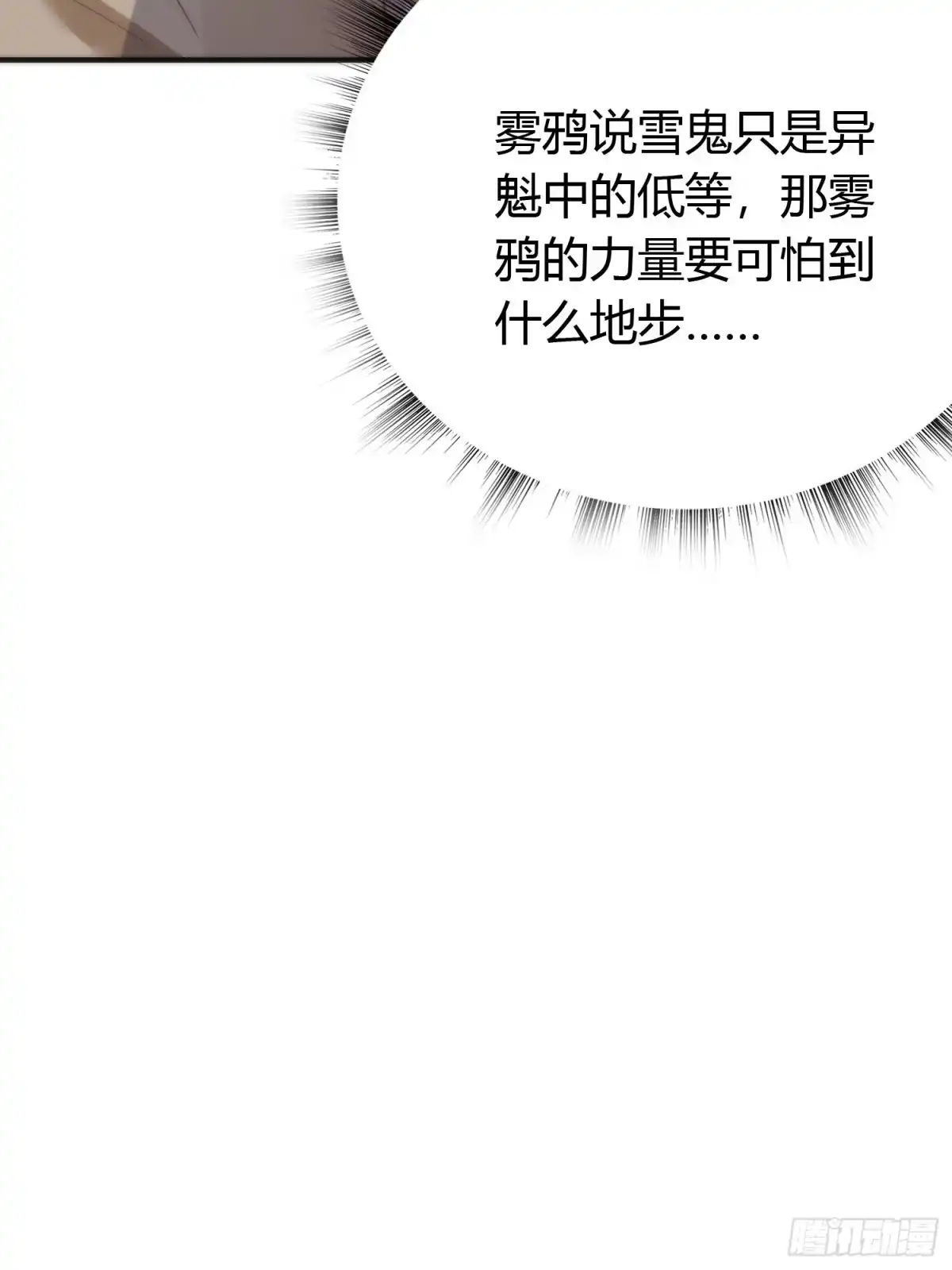 《熠华录》第四十二话 危情（下） 第15页