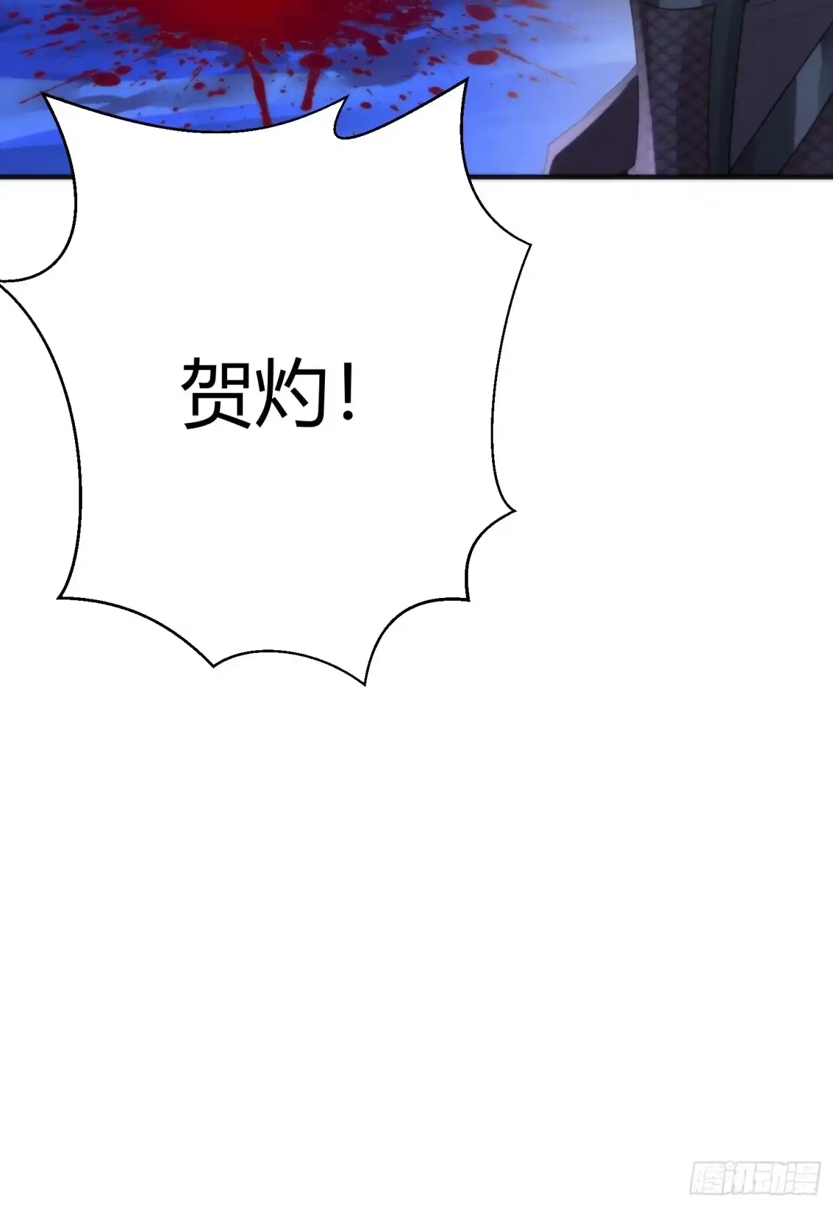 《熠华录》第四十二话 危情（下） 第42页