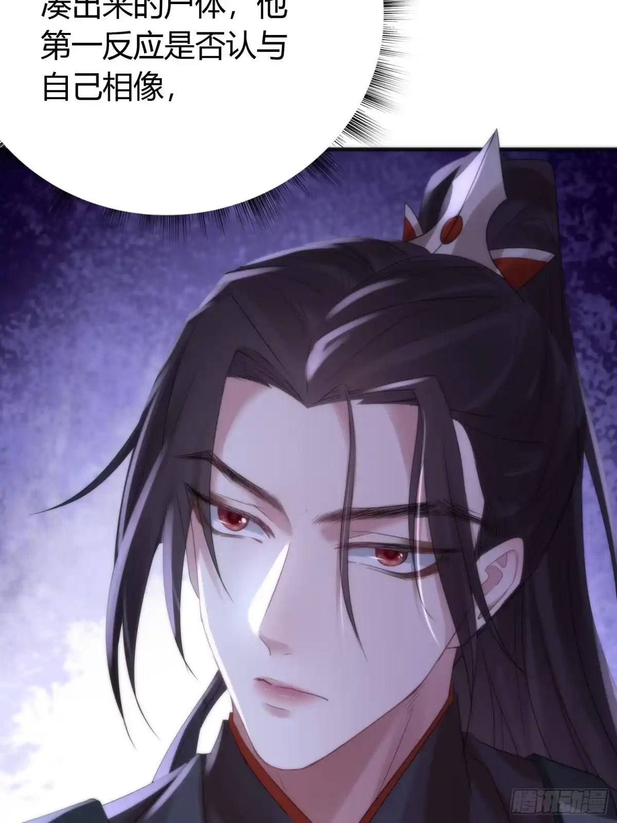 《熠华录》第四十二话 危情（下） 第36页