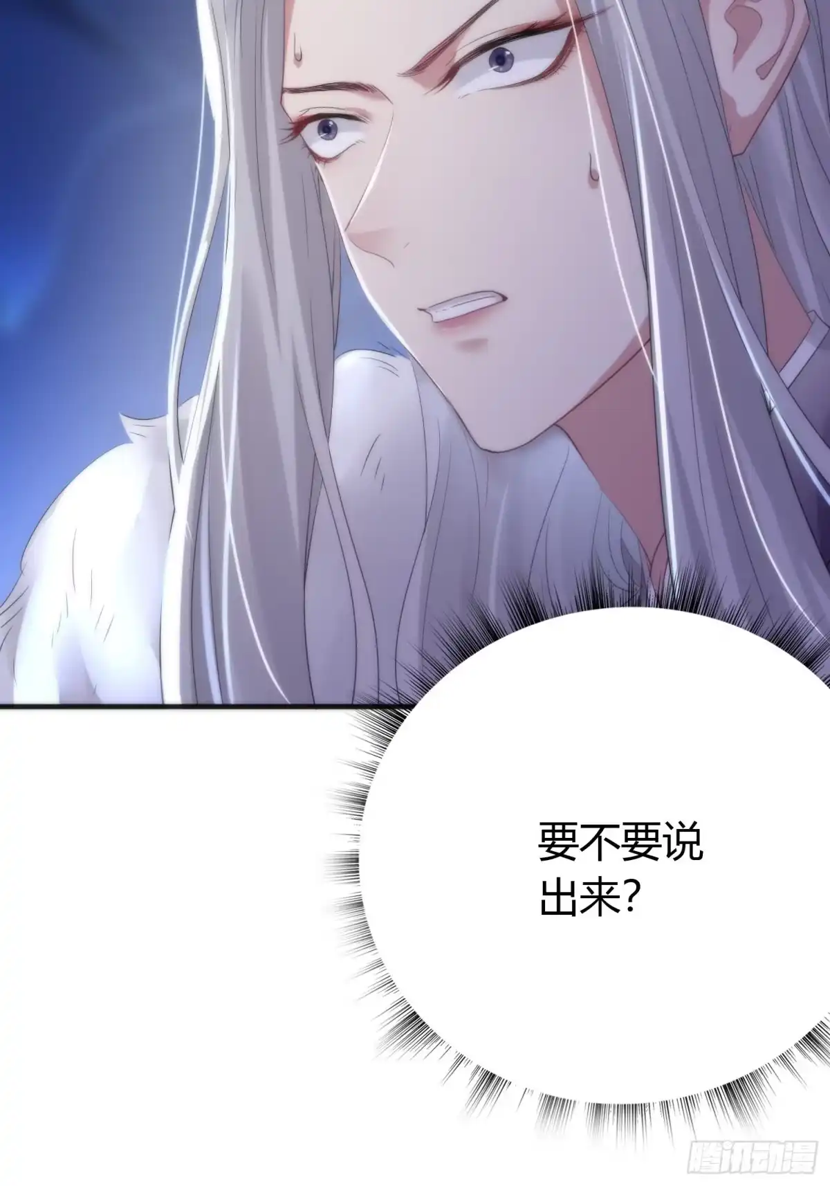 《熠华录》第四十二话 危情（下） 第7页