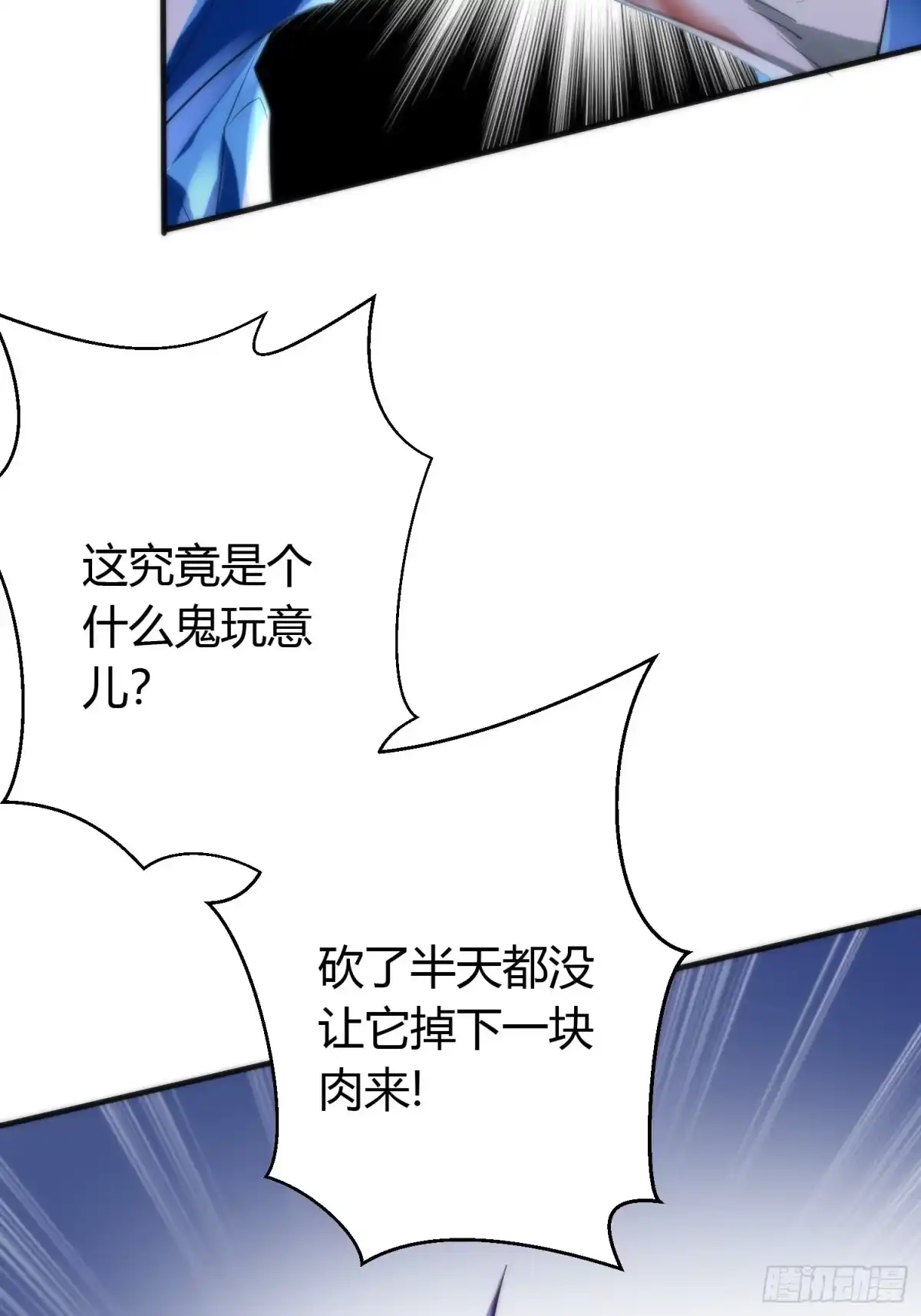 《熠华录》第四十二话 危情（下） 第4页