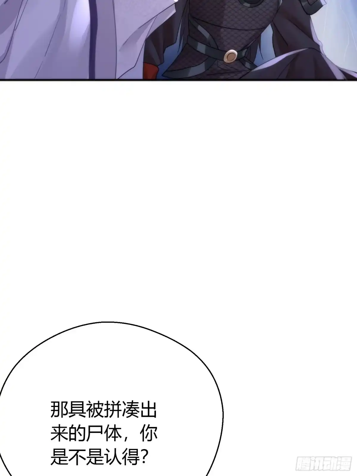《熠华录》第四十二话 危情（下） 第31页
