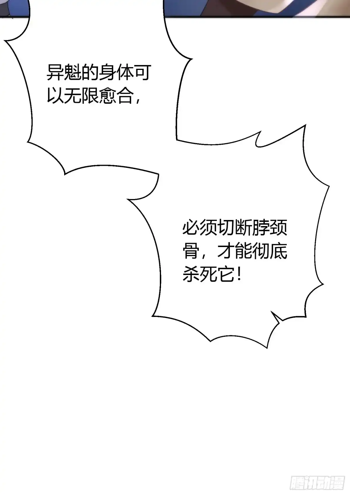 《熠华录》第四十二话 危情（下） 第21页