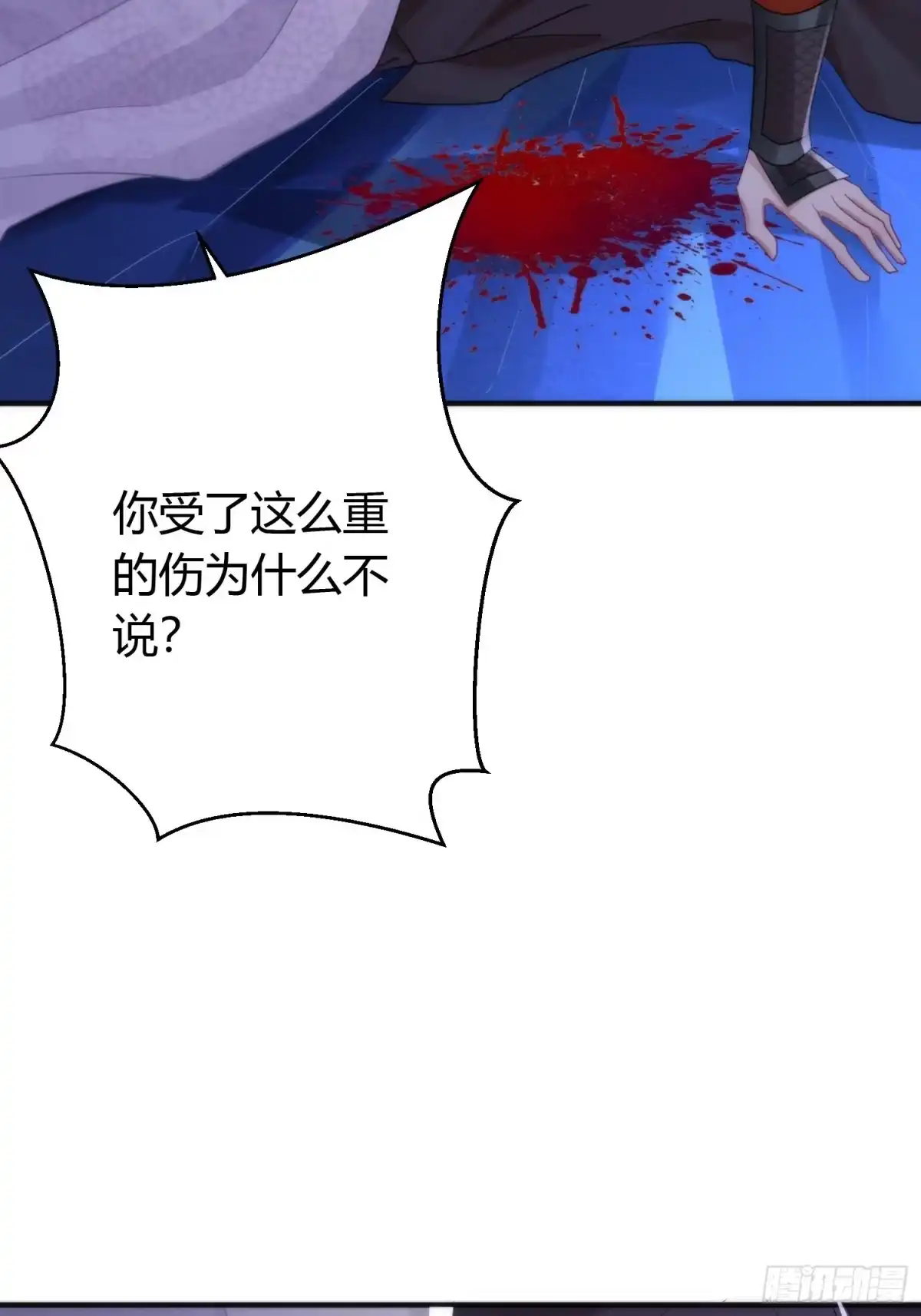 《熠华录》第四十二话 危情（下） 第44页