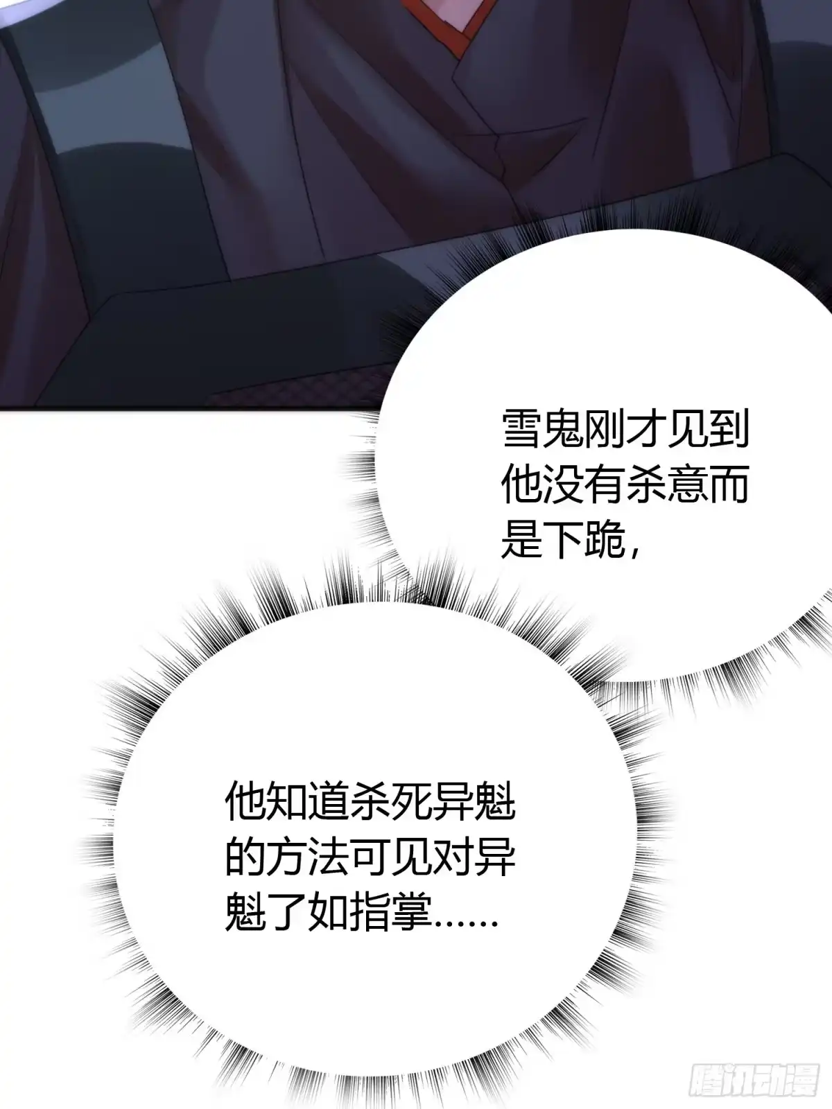 《熠华录》第四十二话 危情（下） 第37页