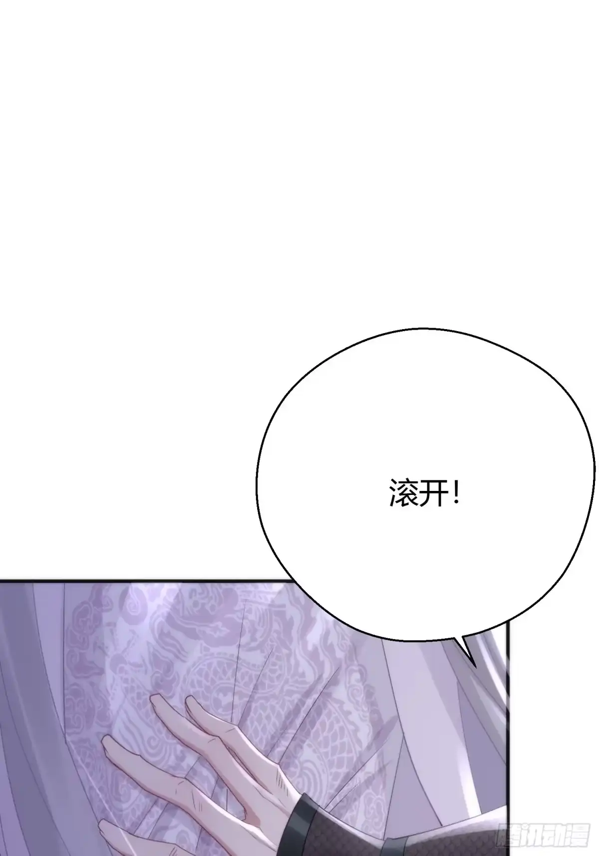 《熠华录》第四十二话 危情（下） 第46页
