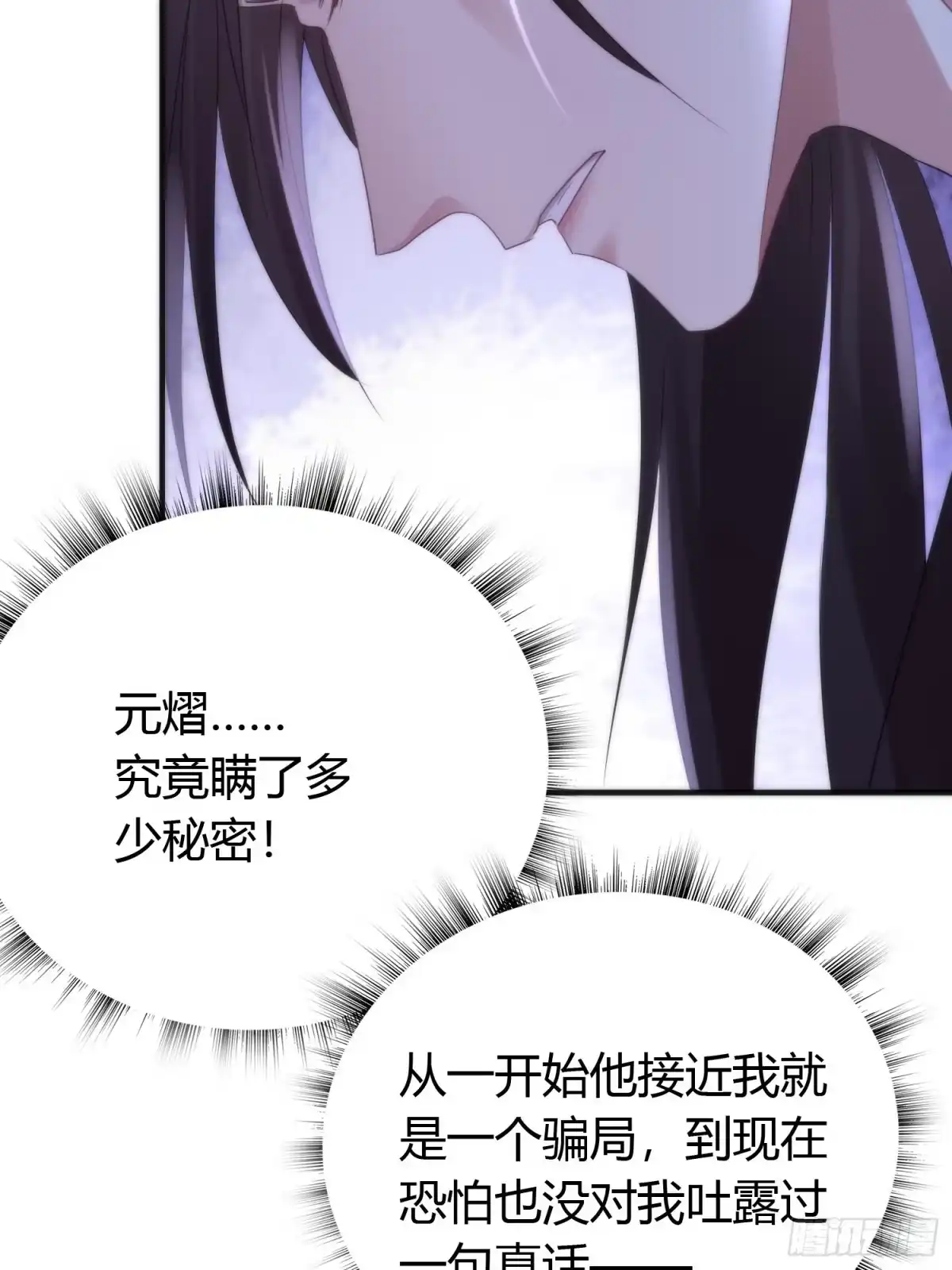 《熠华录》第四十二话 危情（下） 第39页