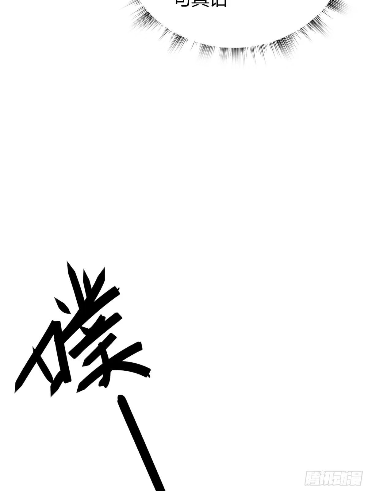 《熠华录》第四十二话 危情（下） 第40页