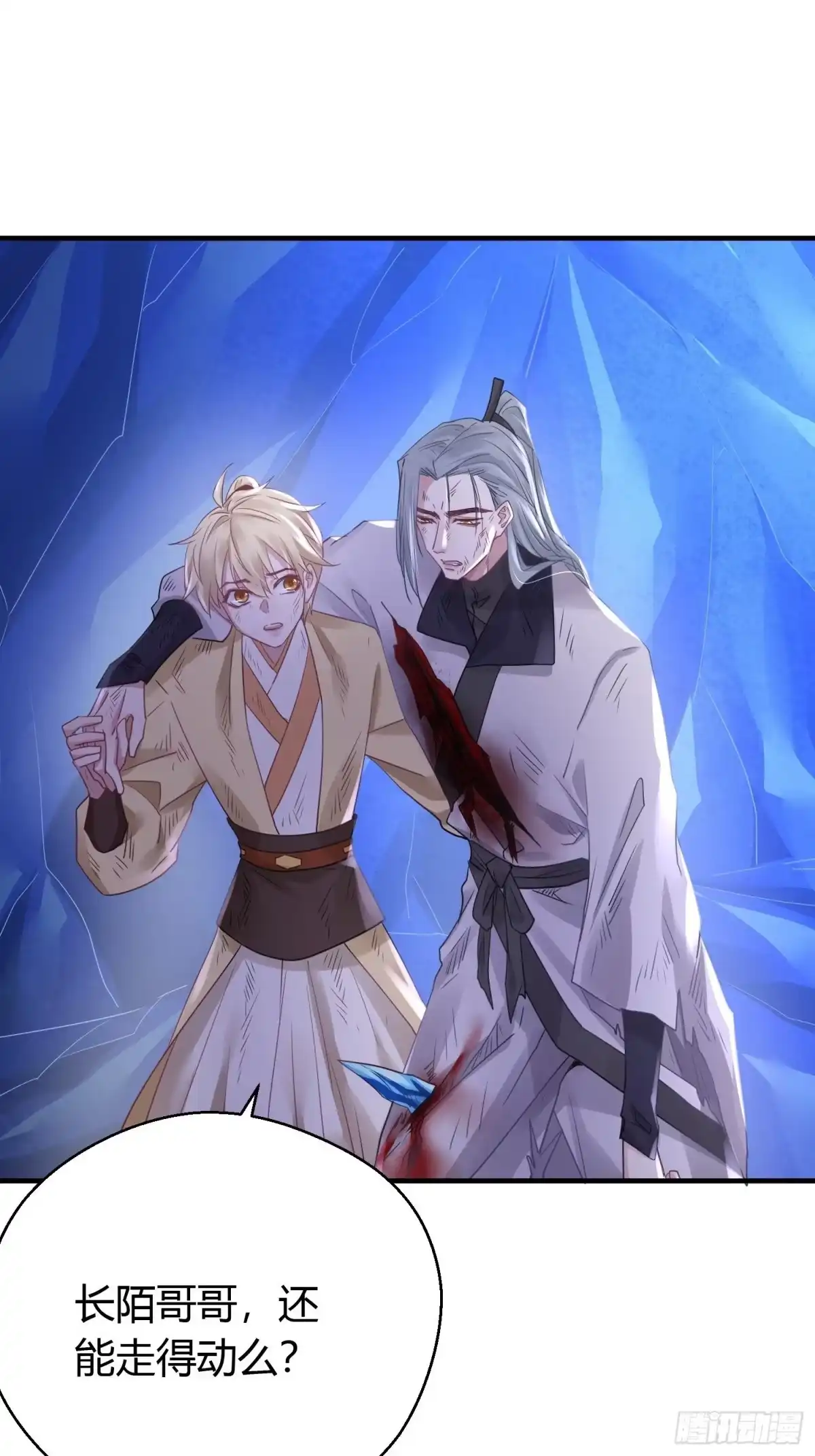 《熠华录》第四十三话 崩塌 第6页