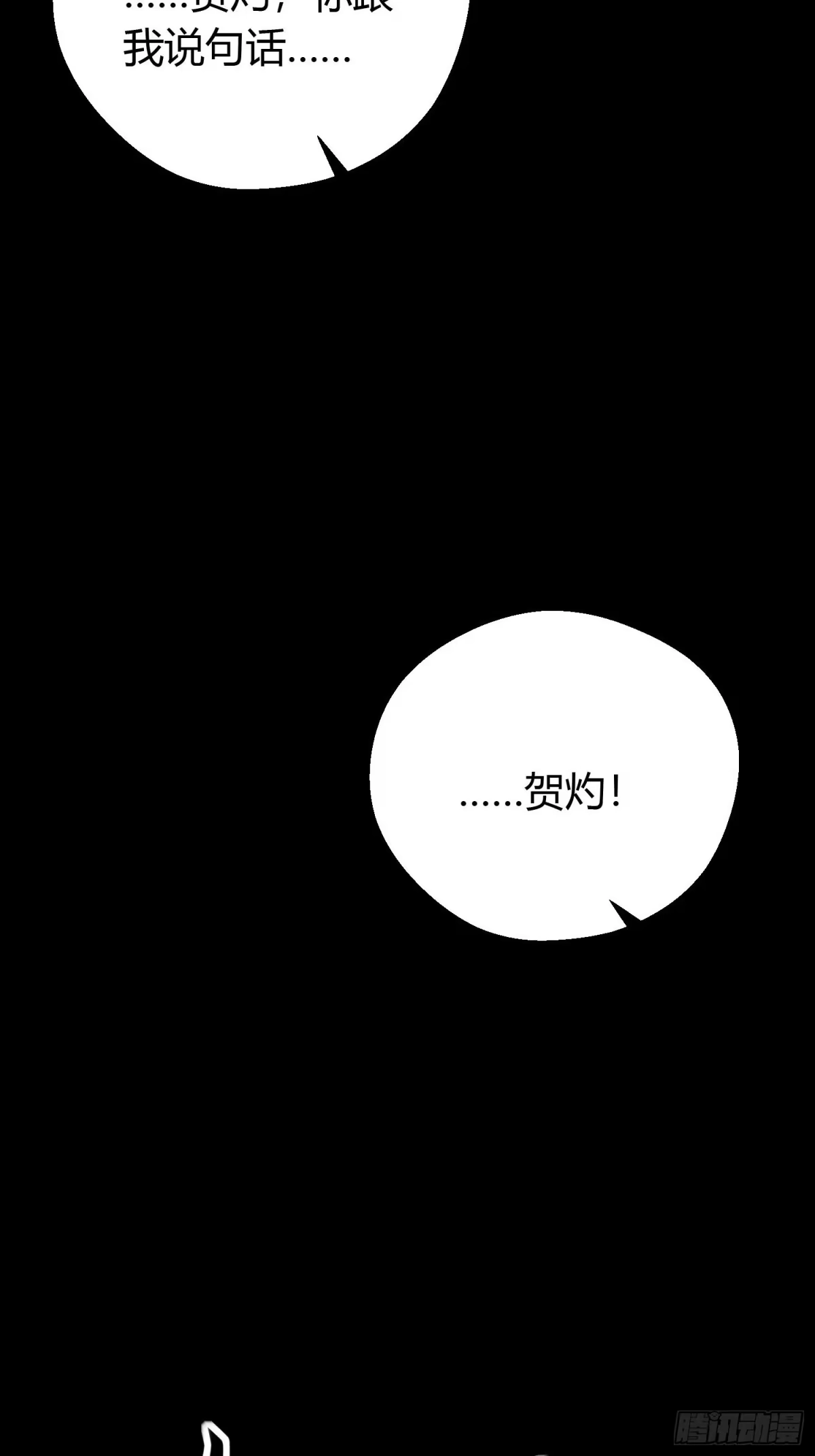 《熠华录》第四十三话 崩塌 第33页