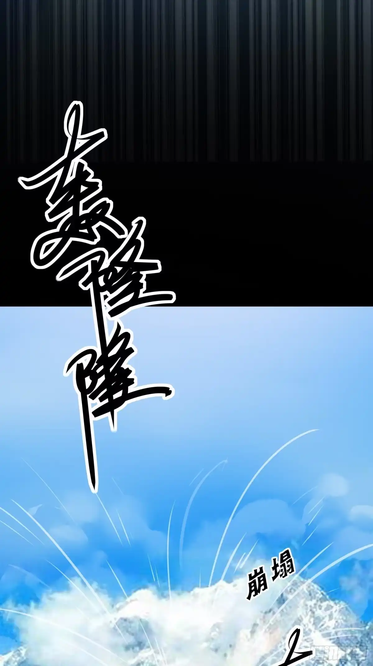 《熠华录》第四十三话 崩塌 第30页