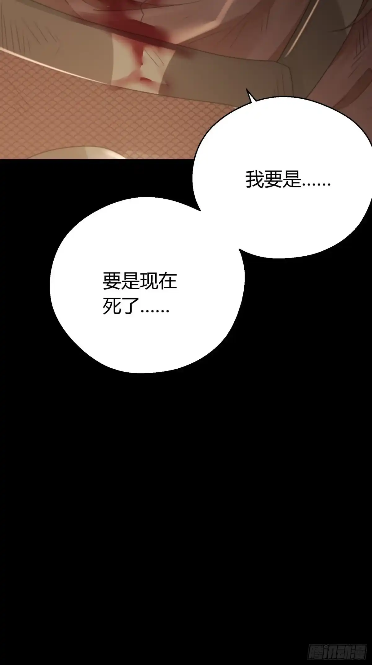 《熠华录》第四十三话 崩塌 第40页