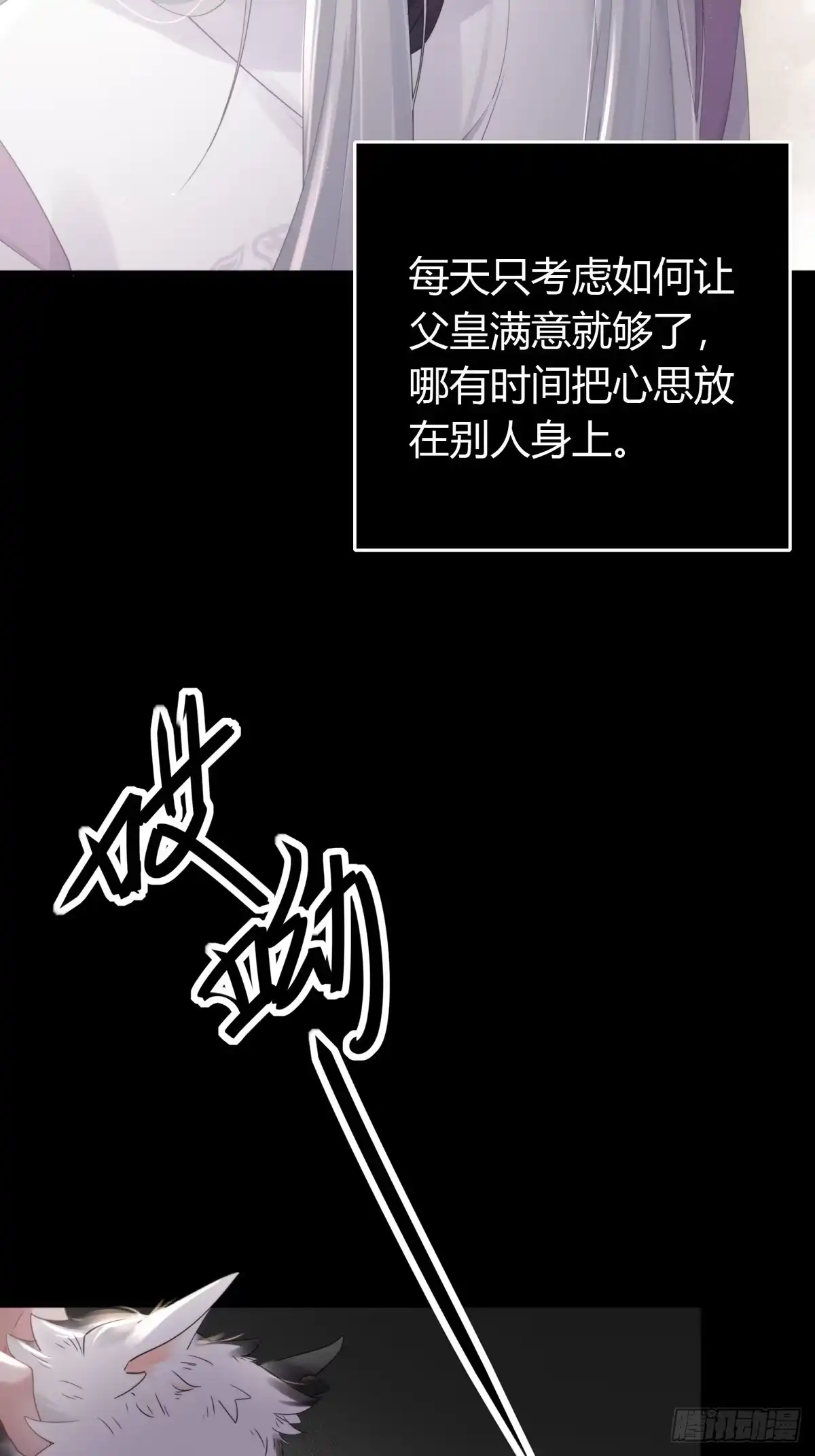 《熠华录》第四十四话 前尘 第28页