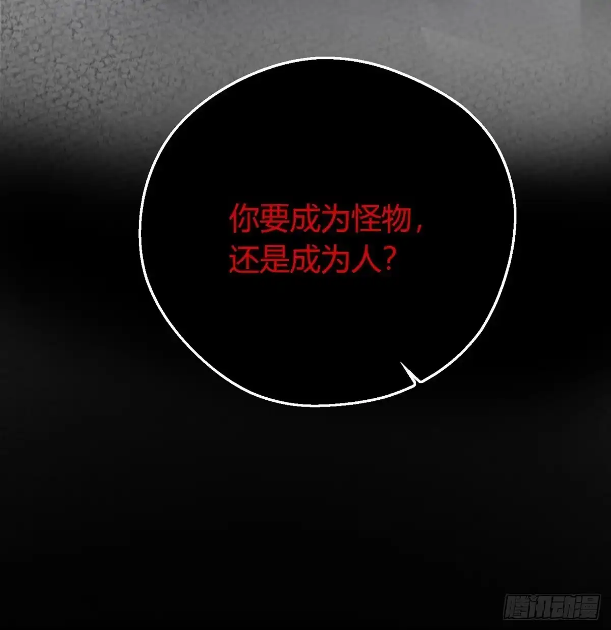 《熠华录》第四十四话 前尘 第11页