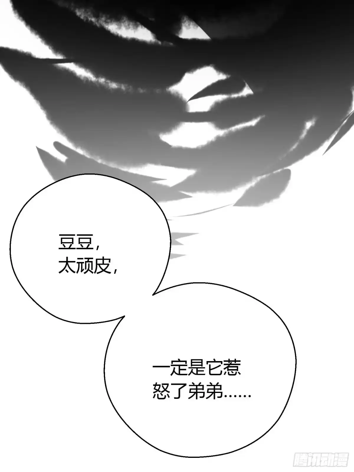 《熠华录》第四十四话 前尘 第76页