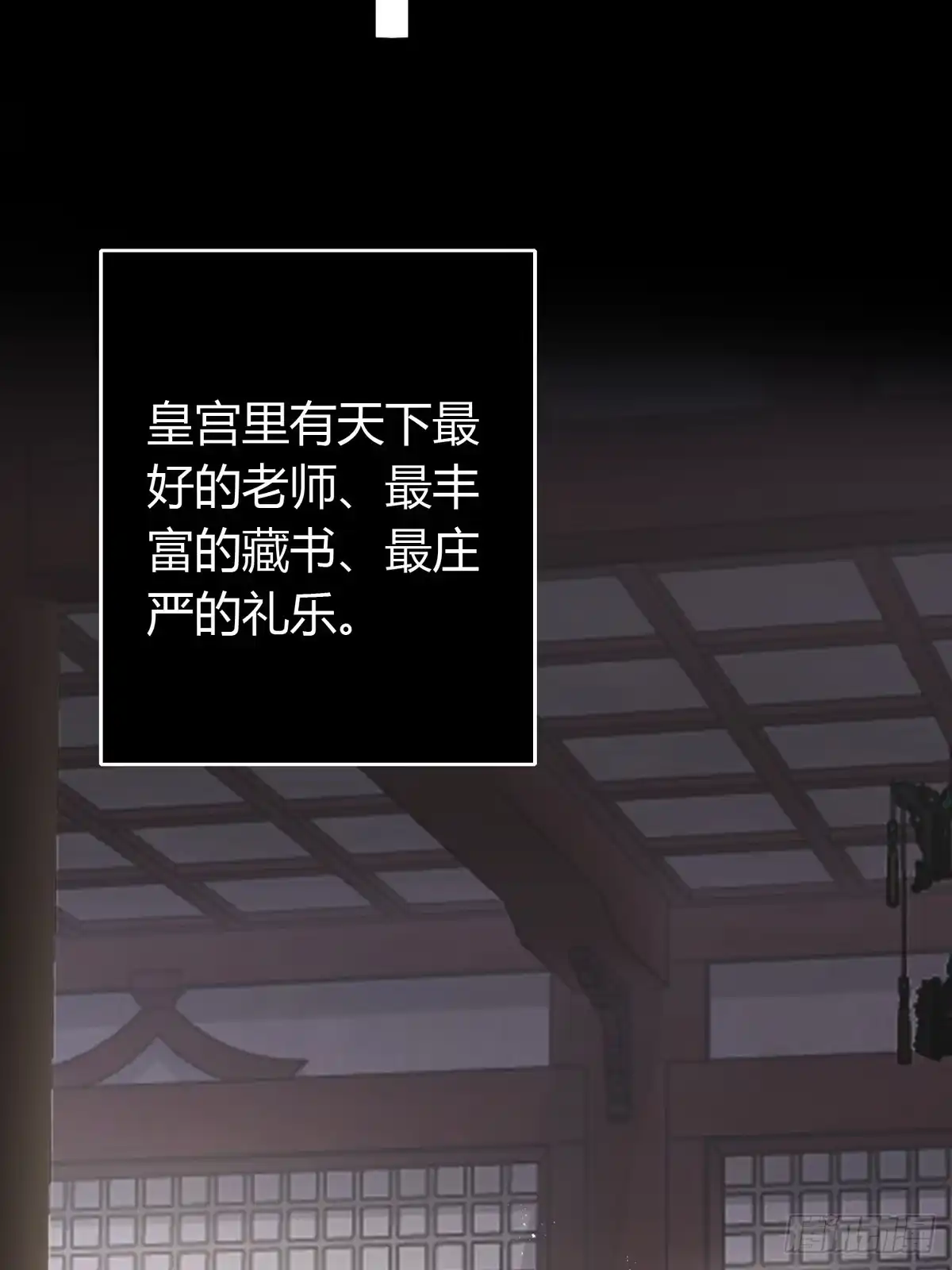 《熠华录》第四十四话 前尘 第13页