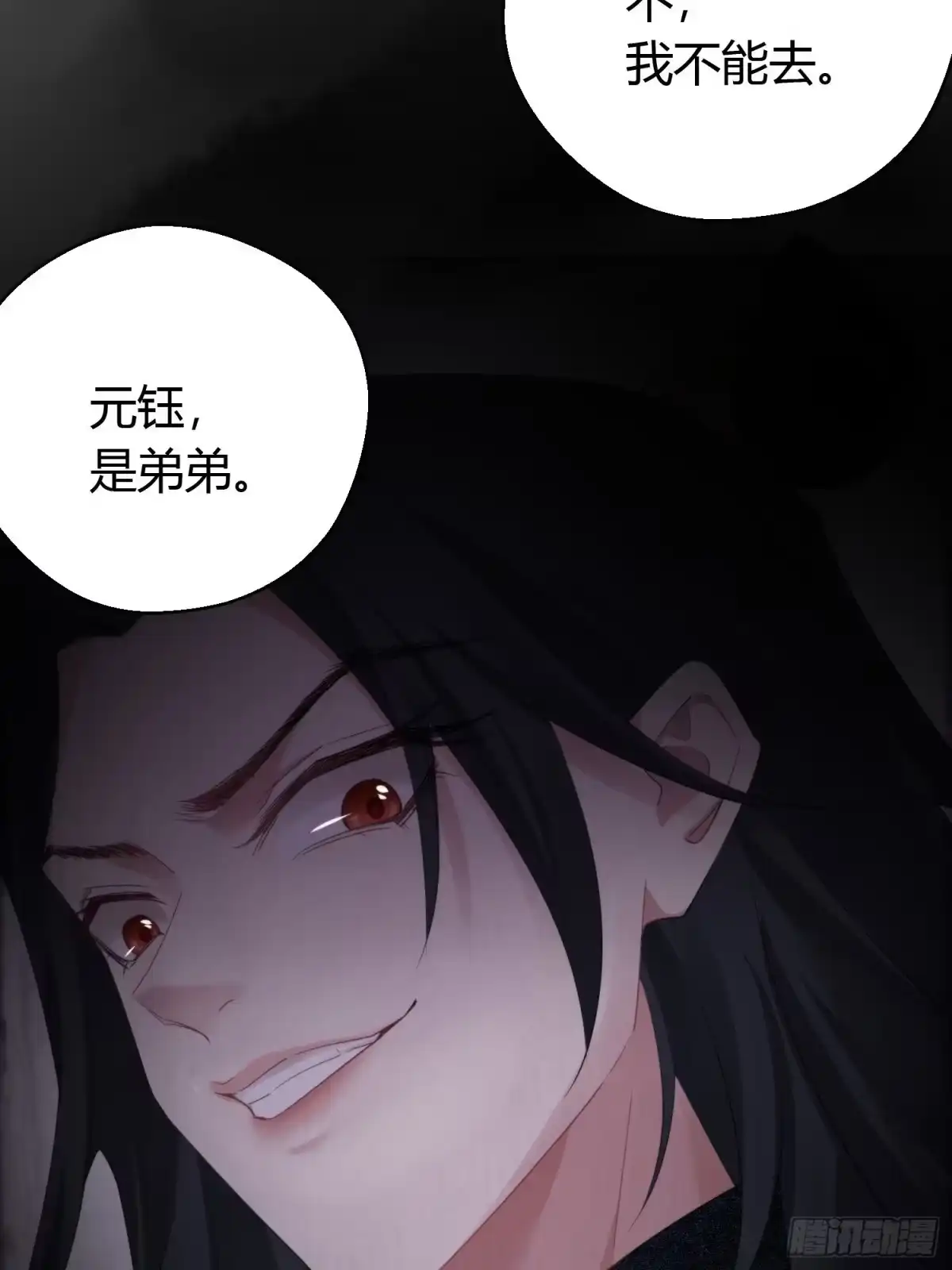 《熠华录》第四十四话 前尘 第74页