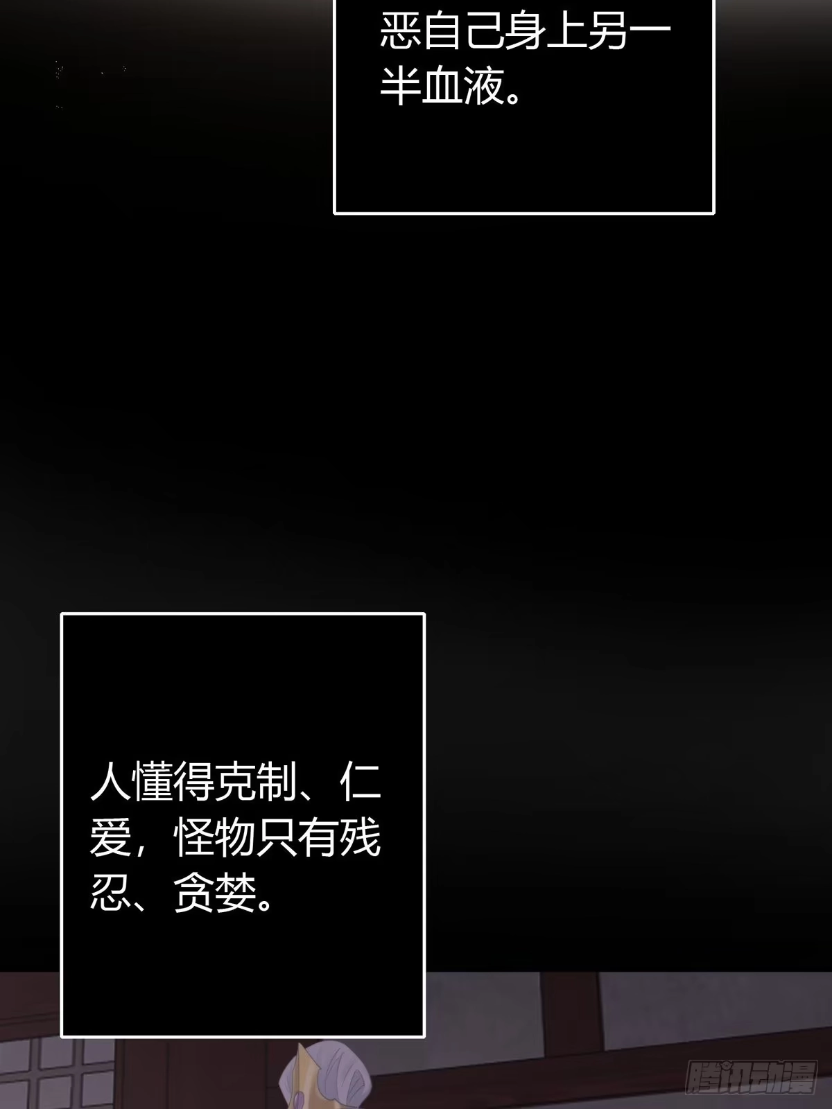 《熠华录》第四十四话 前尘 第15页