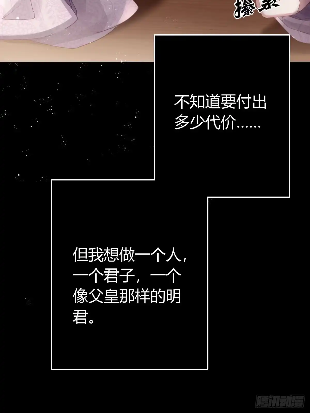 《熠华录》第四十四话 前尘 第17页