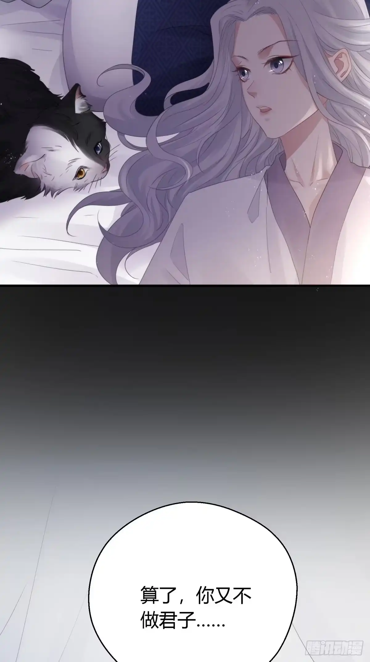 《熠华录》第四十四话 前尘 第48页